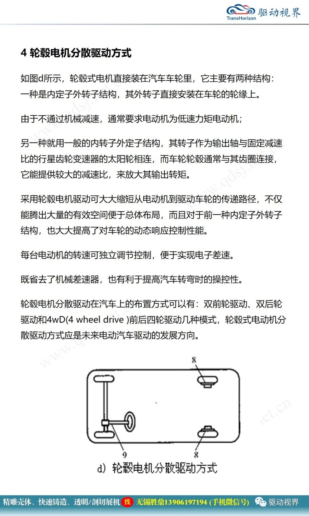 電動汽車構造與原理的圖10