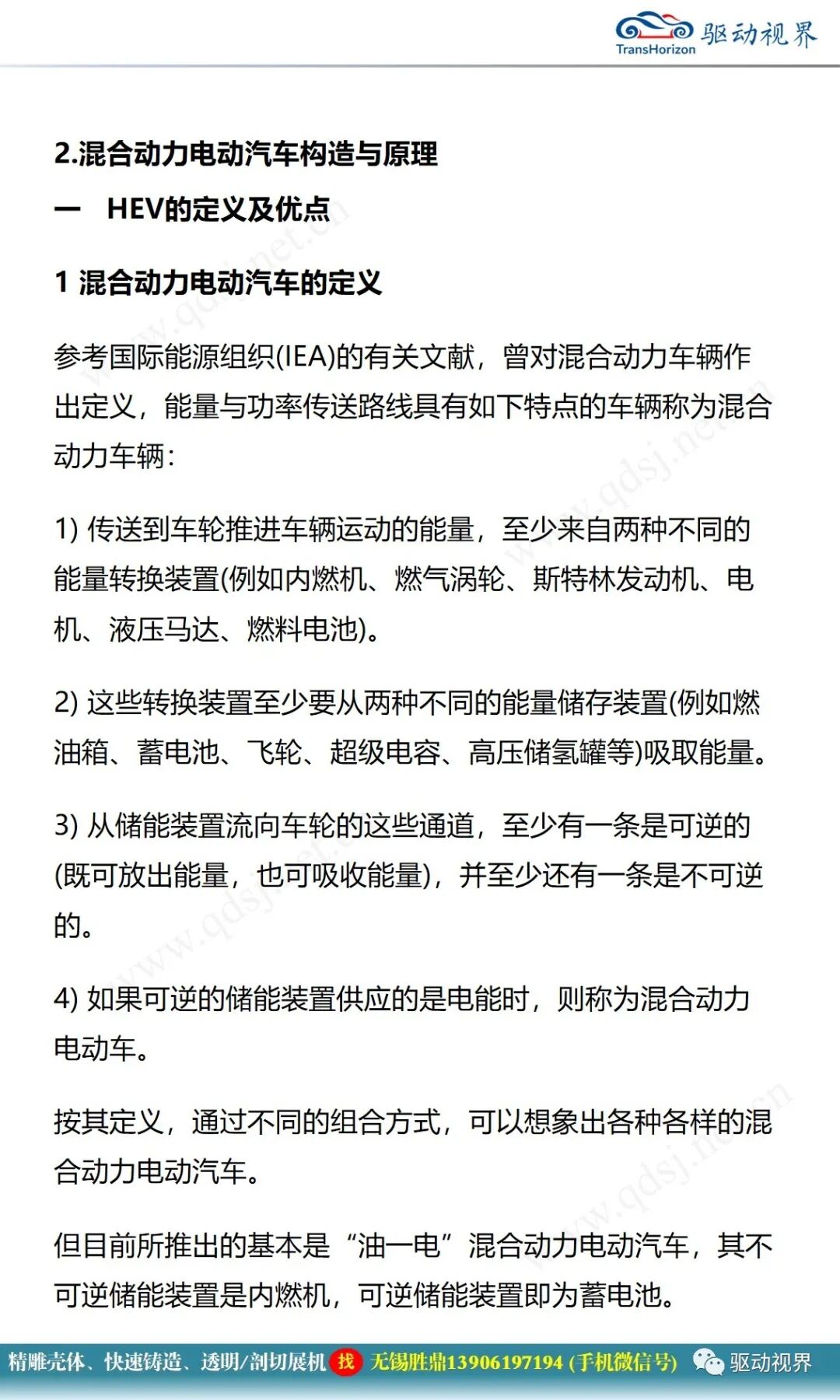 電動汽車構造與原理的圖28