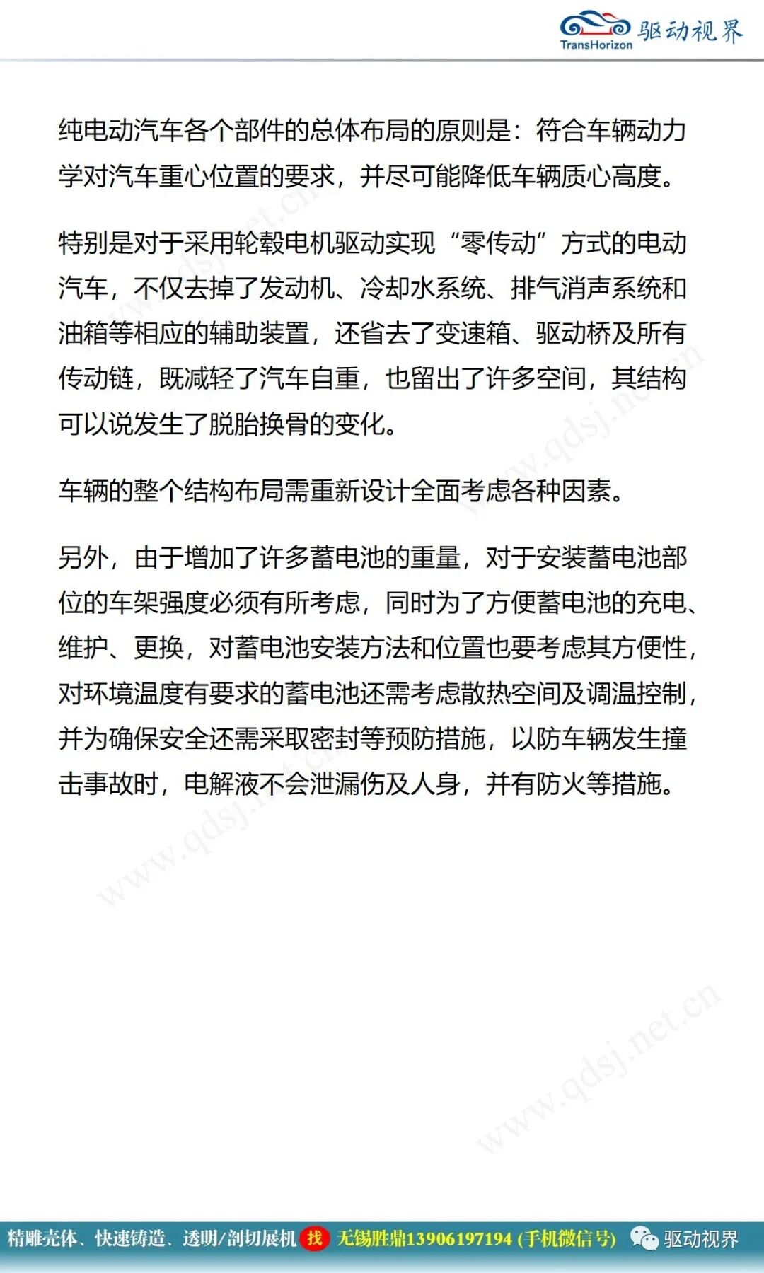 電動汽車構造與原理的圖24