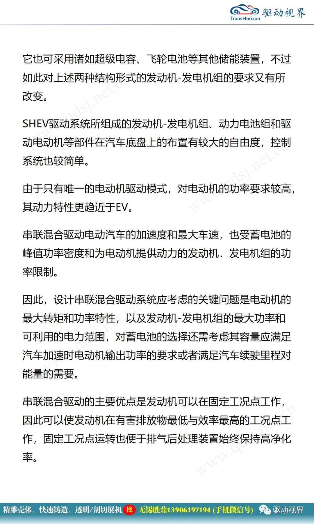 電動汽車構造與原理的圖34