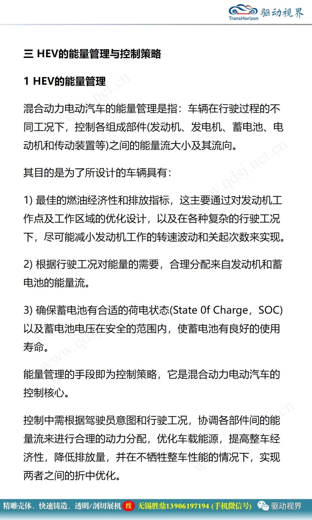 電動汽車構造與原理的圖45