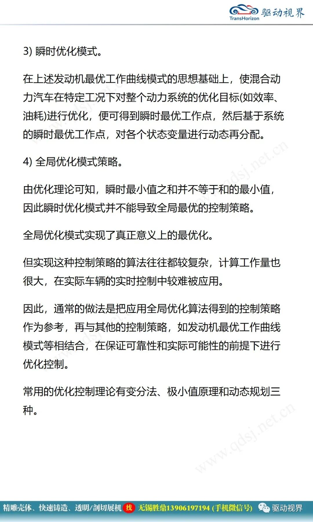 電動汽車構造與原理的圖54