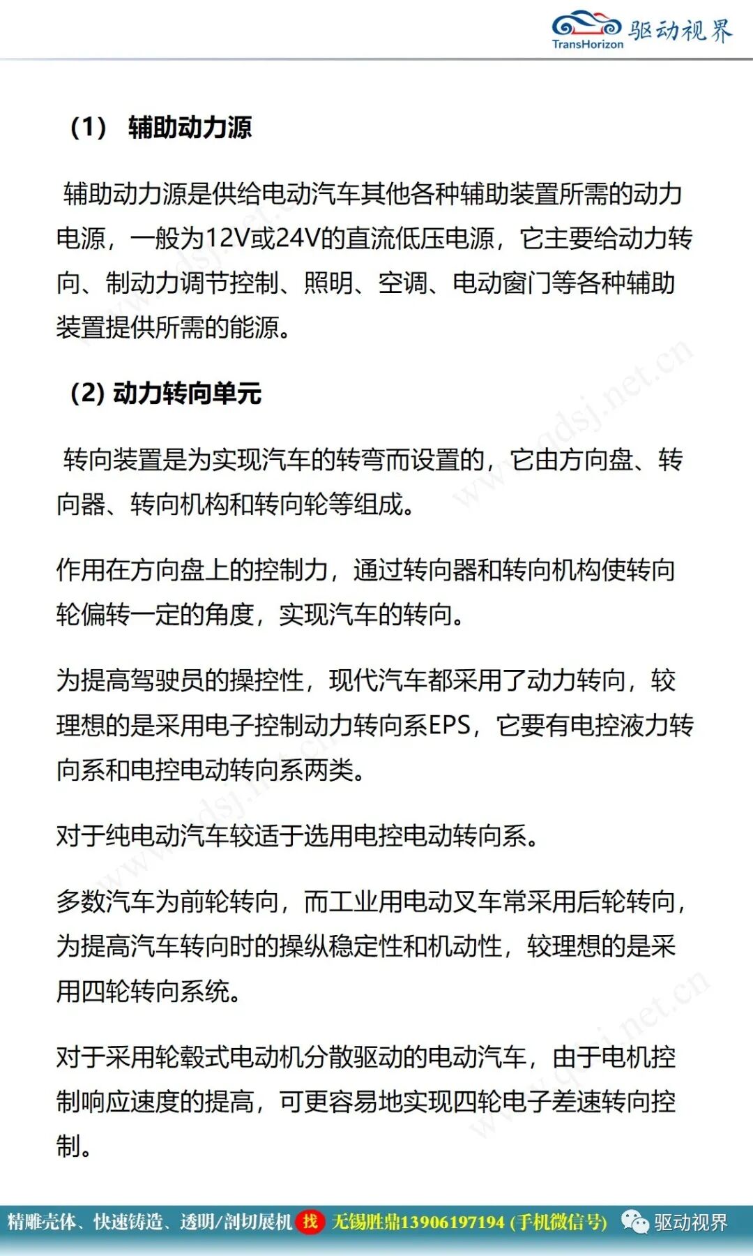 電動汽車構造與原理的圖19