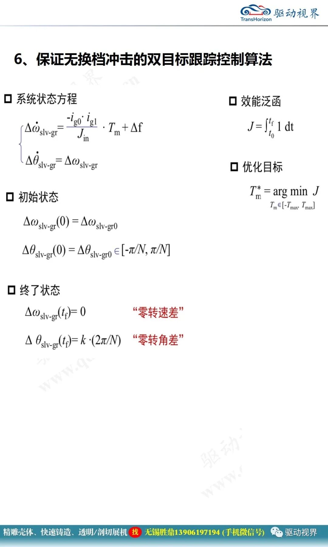 低成本的電動汽車多檔變速器方案的圖11