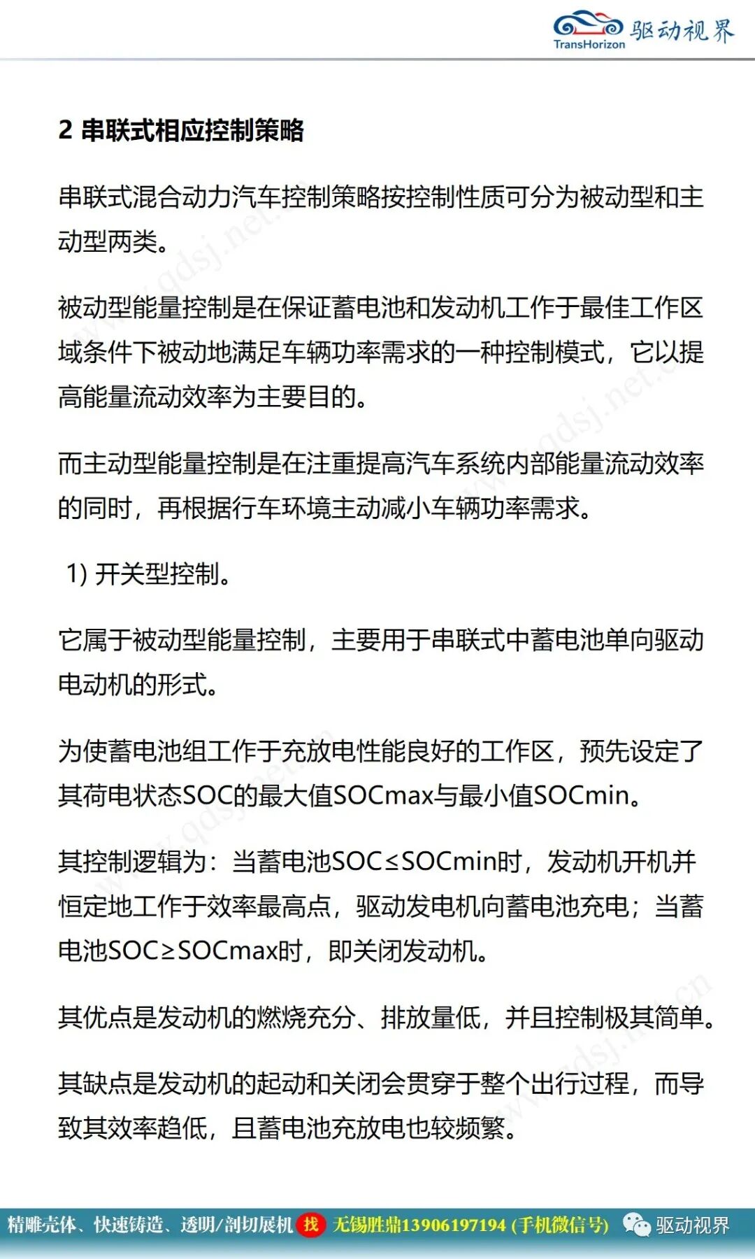 電動汽車構造與原理的圖46