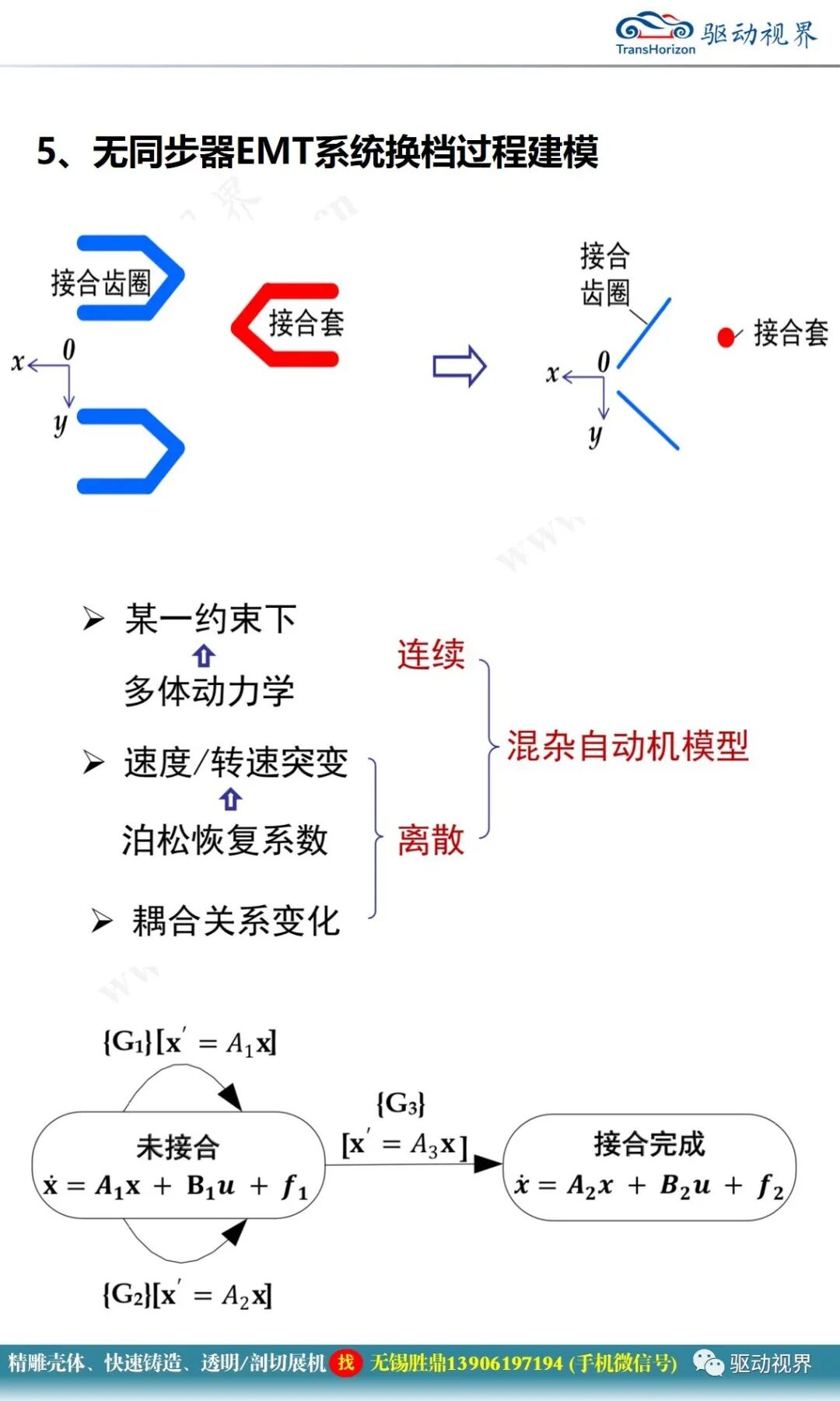 低成本的電動汽車多檔變速器方案的圖10