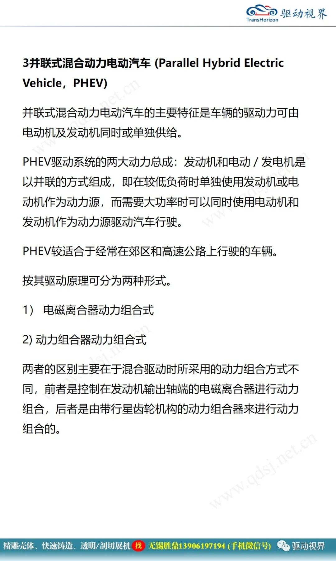 電動汽車構造與原理的圖36