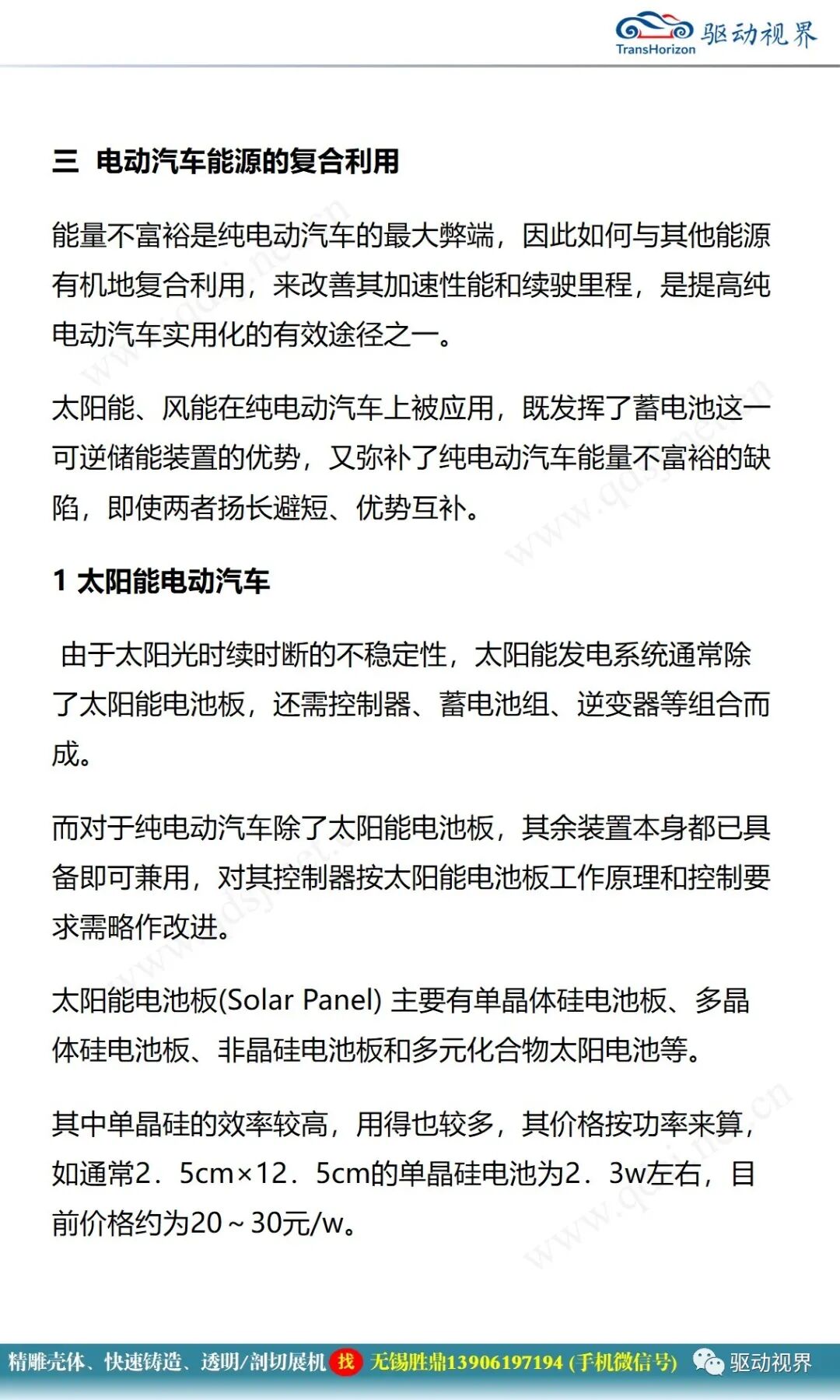 電動汽車構造與原理的圖25