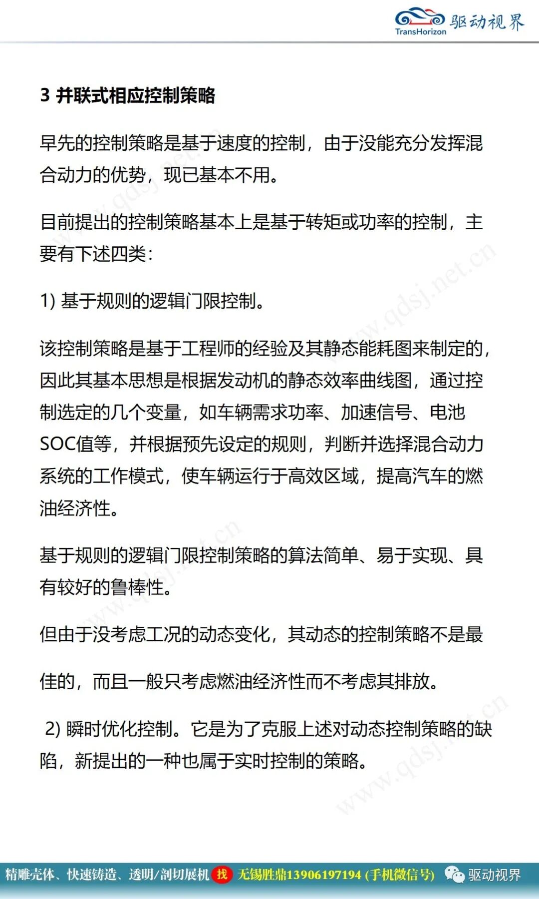 電動汽車構造與原理的圖50