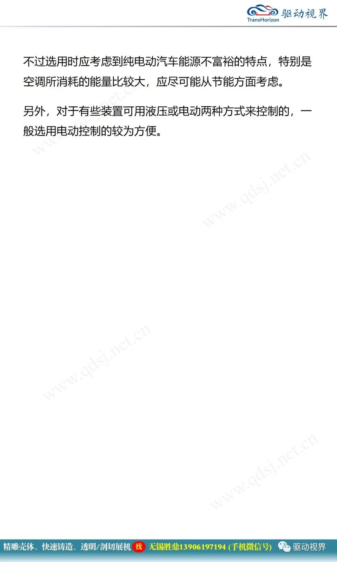 電動汽車構造與原理的圖21
