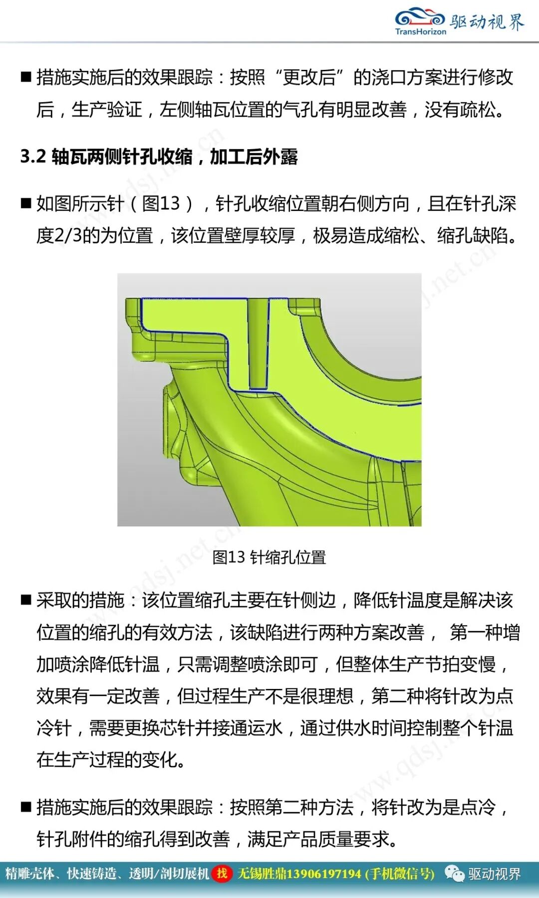一種壓鑄鋁合金差速器殼體的缺陷分析及改善的圖19