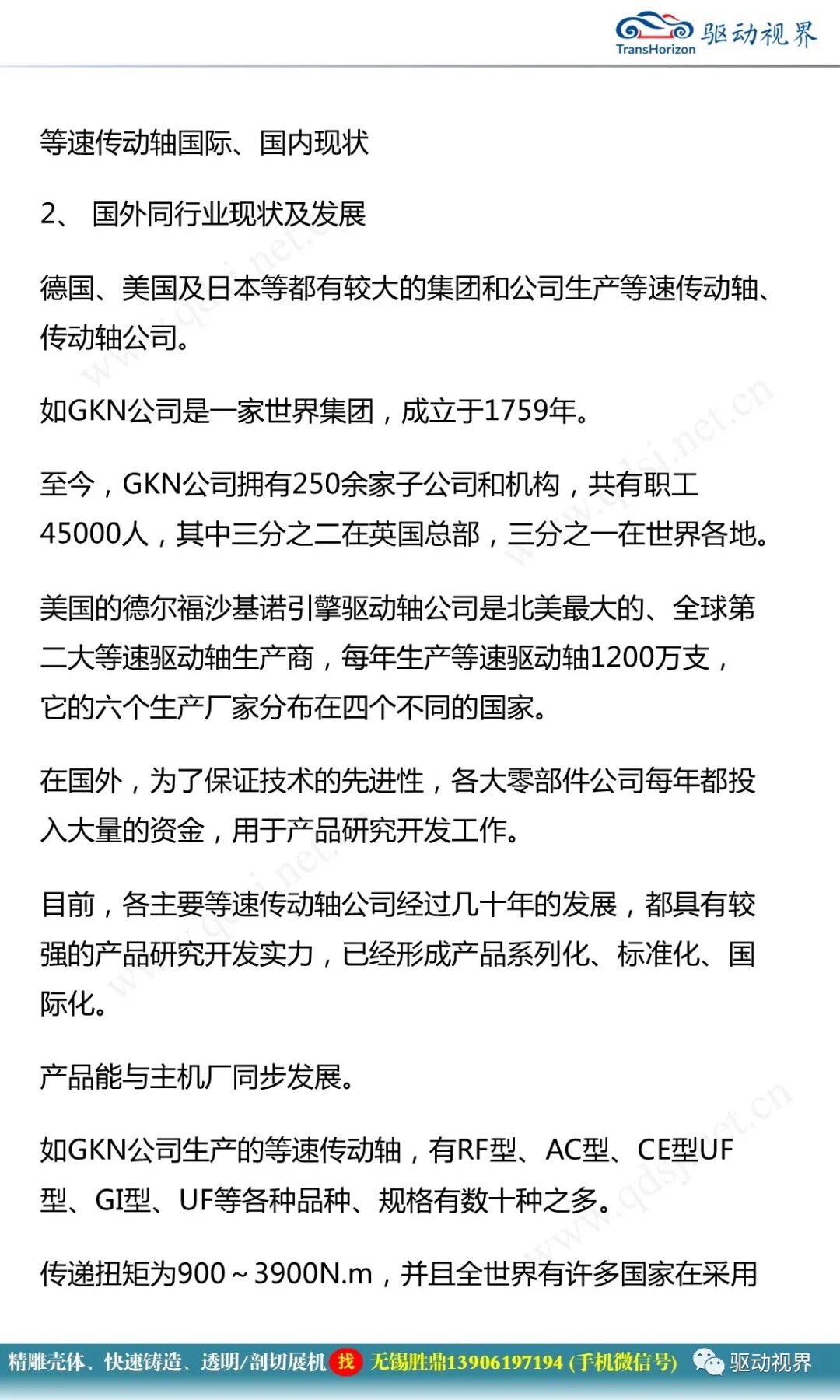 汽車驅動軸培訓材料1.0的圖67