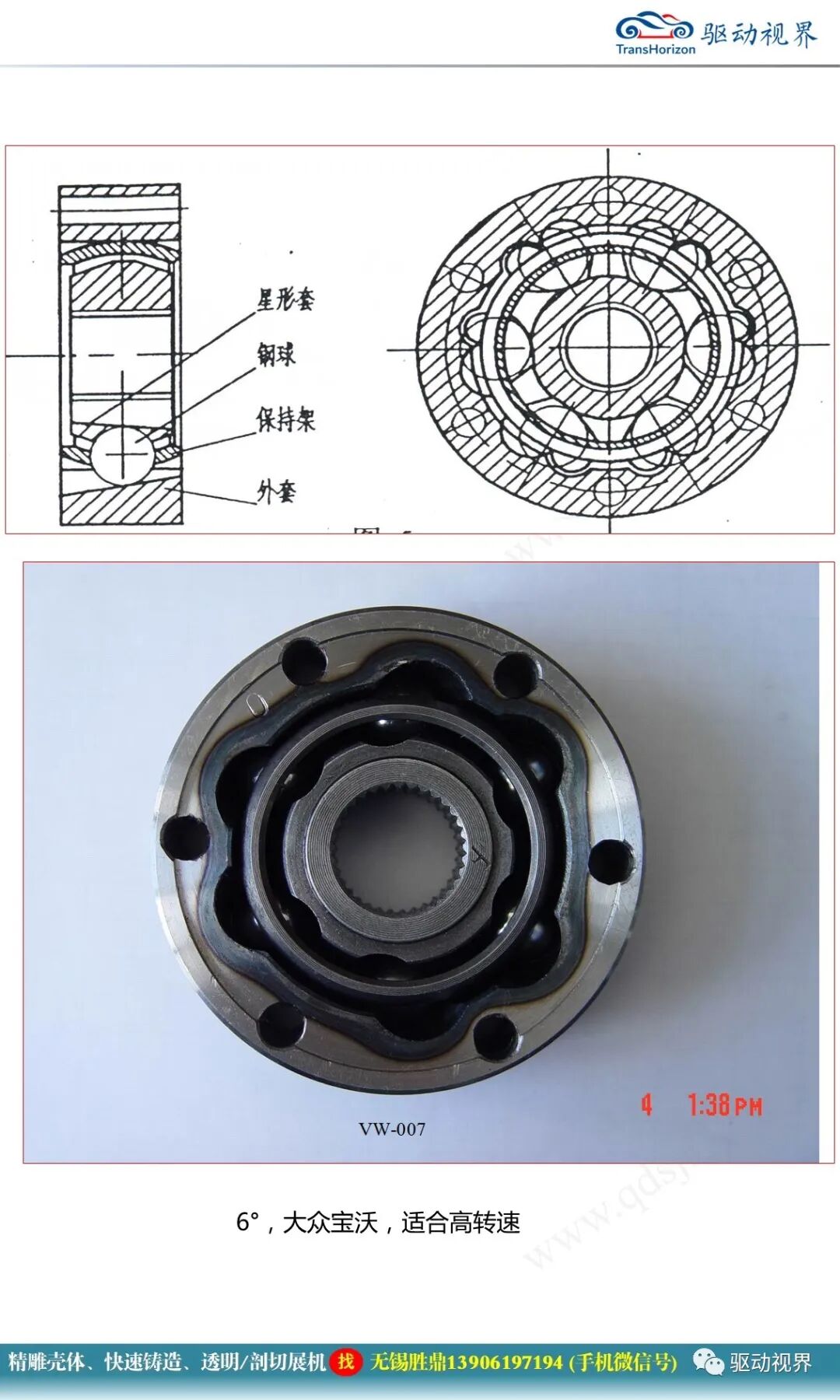 汽車驅動軸培訓材料1.0的圖37
