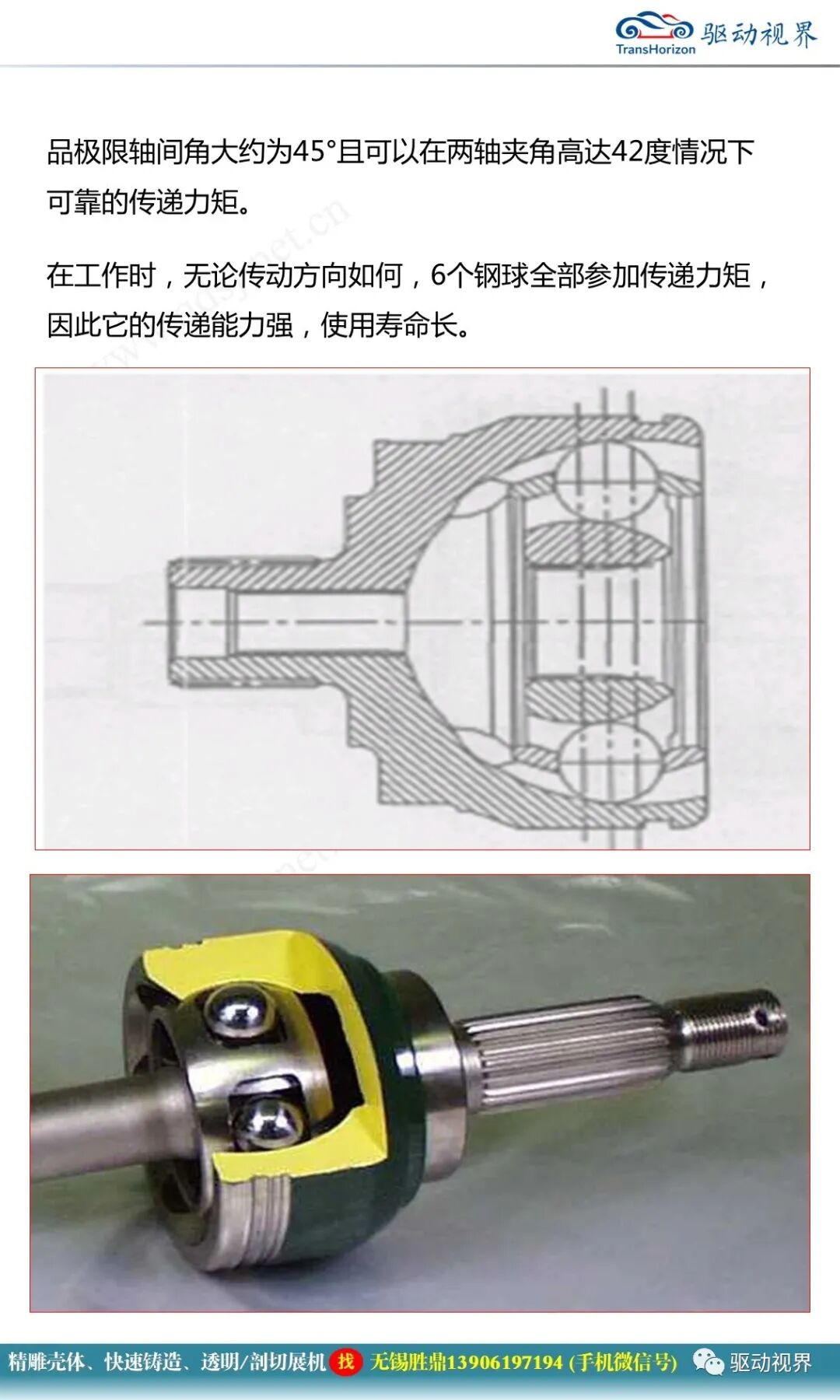汽車驅動軸培訓材料1.0的圖24