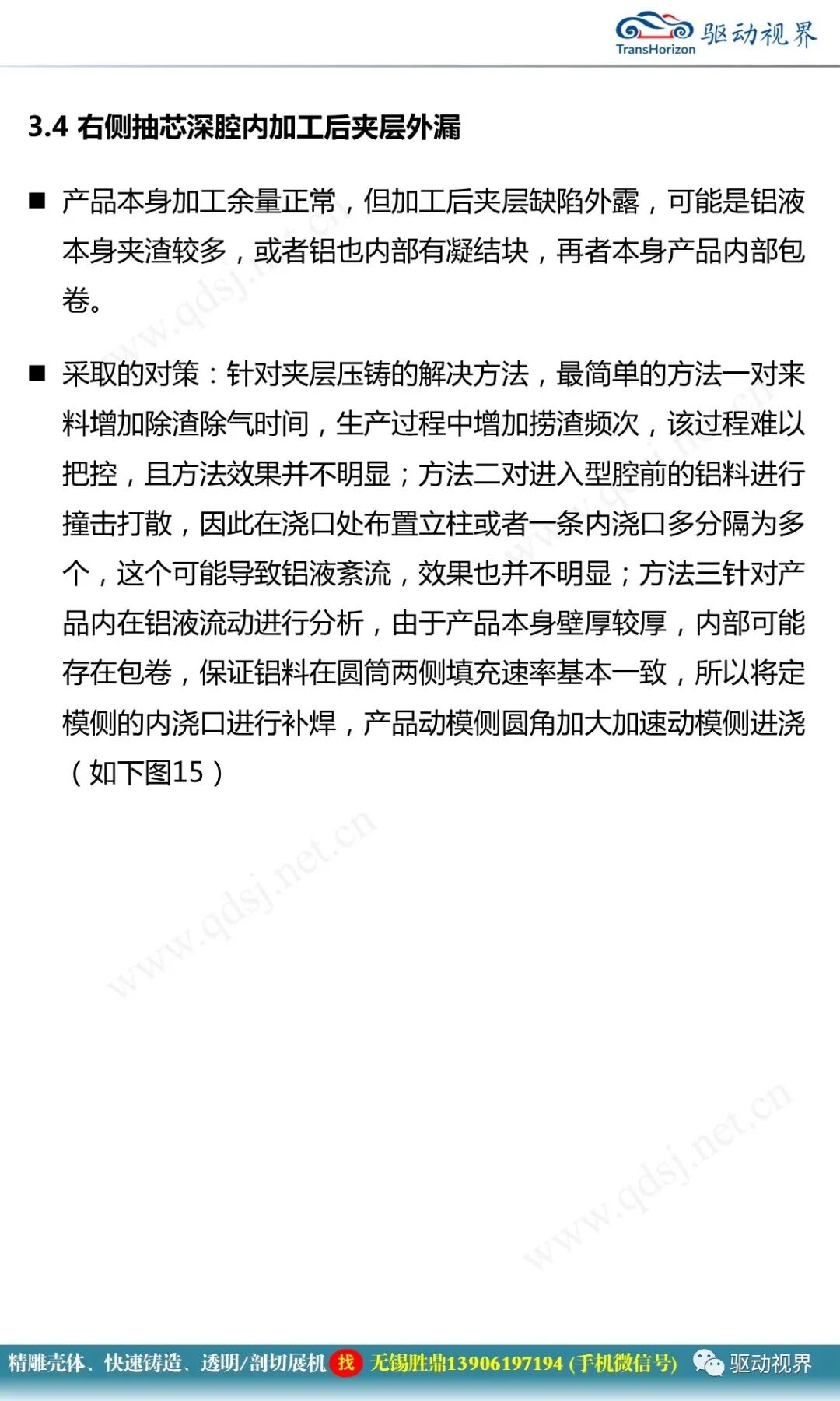 一種壓鑄鋁合金差速器殼體的缺陷分析及改善的圖21