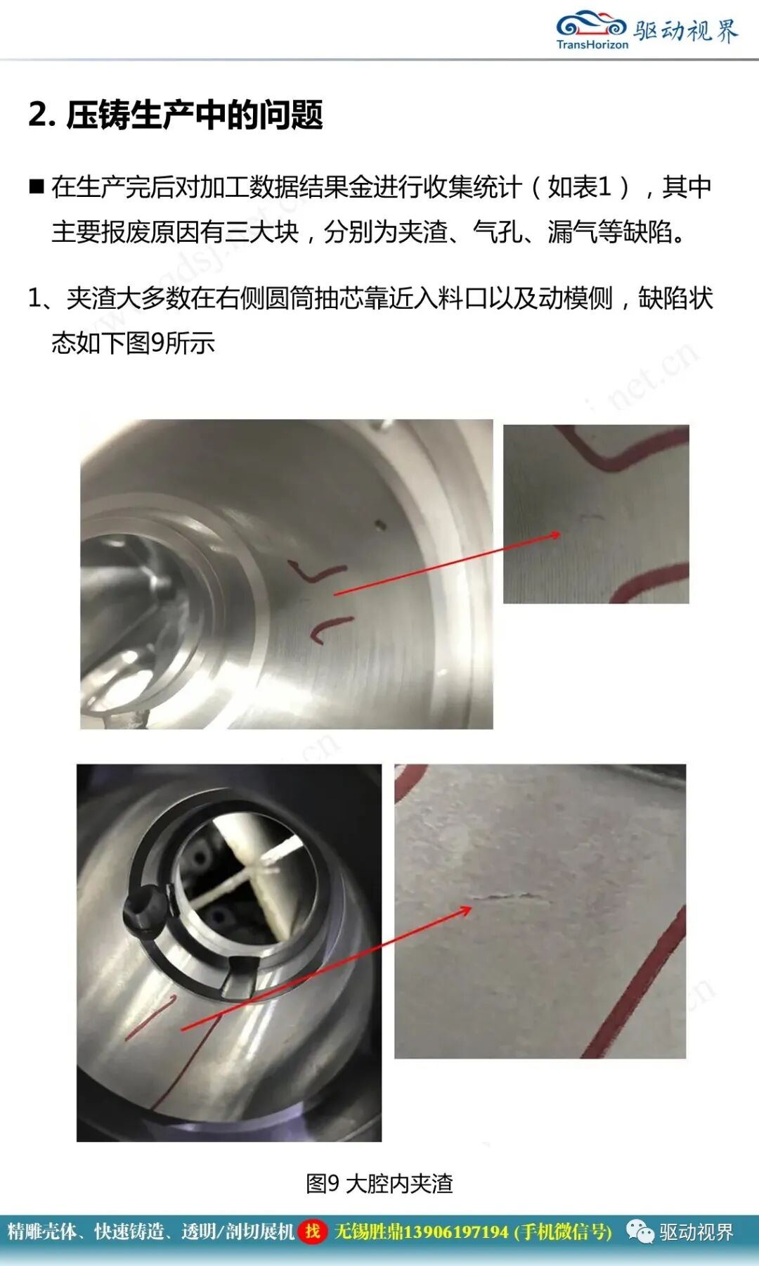 一種壓鑄鋁合金差速器殼體的缺陷分析及改善的圖15