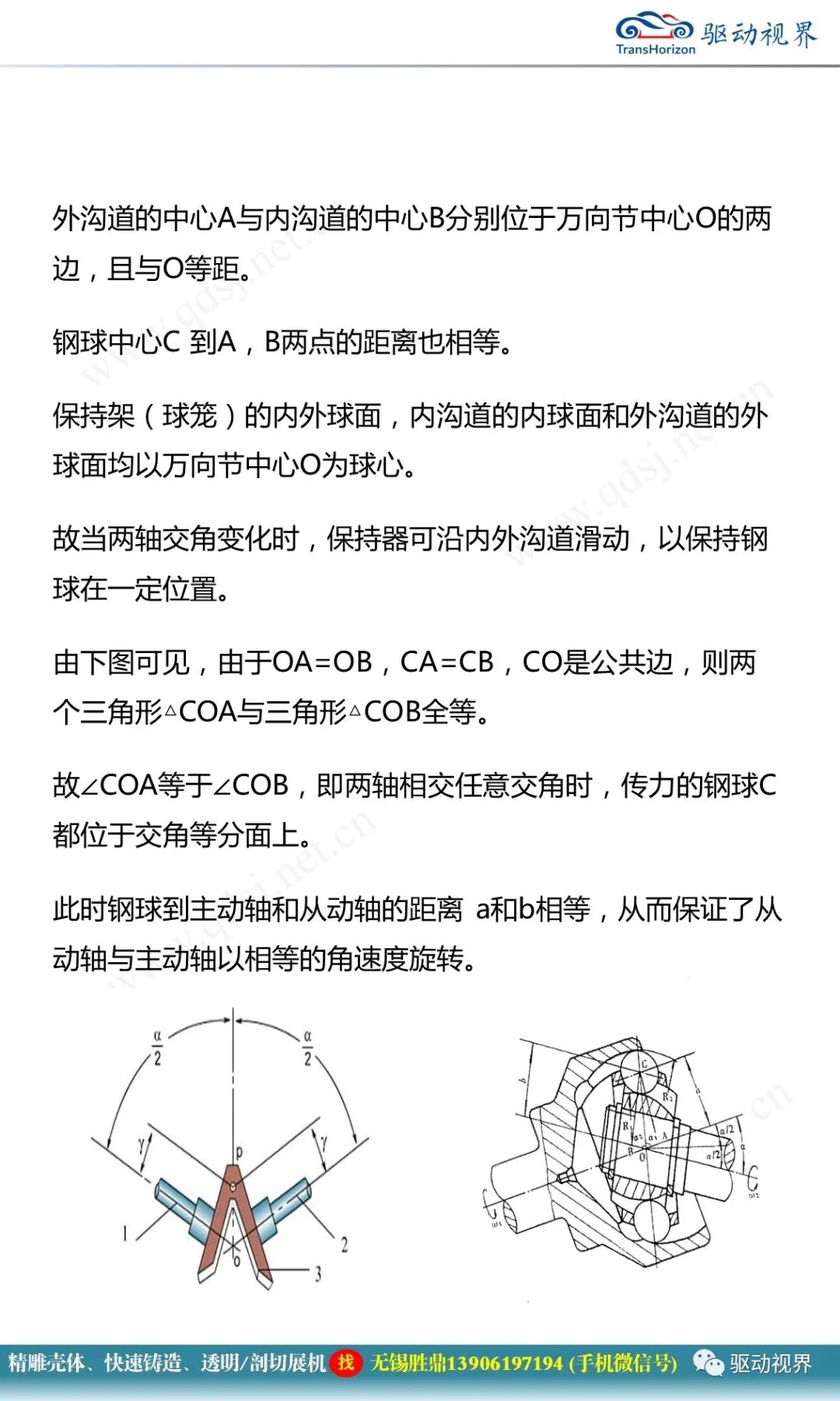 汽車驅動軸培訓材料1.0的圖16