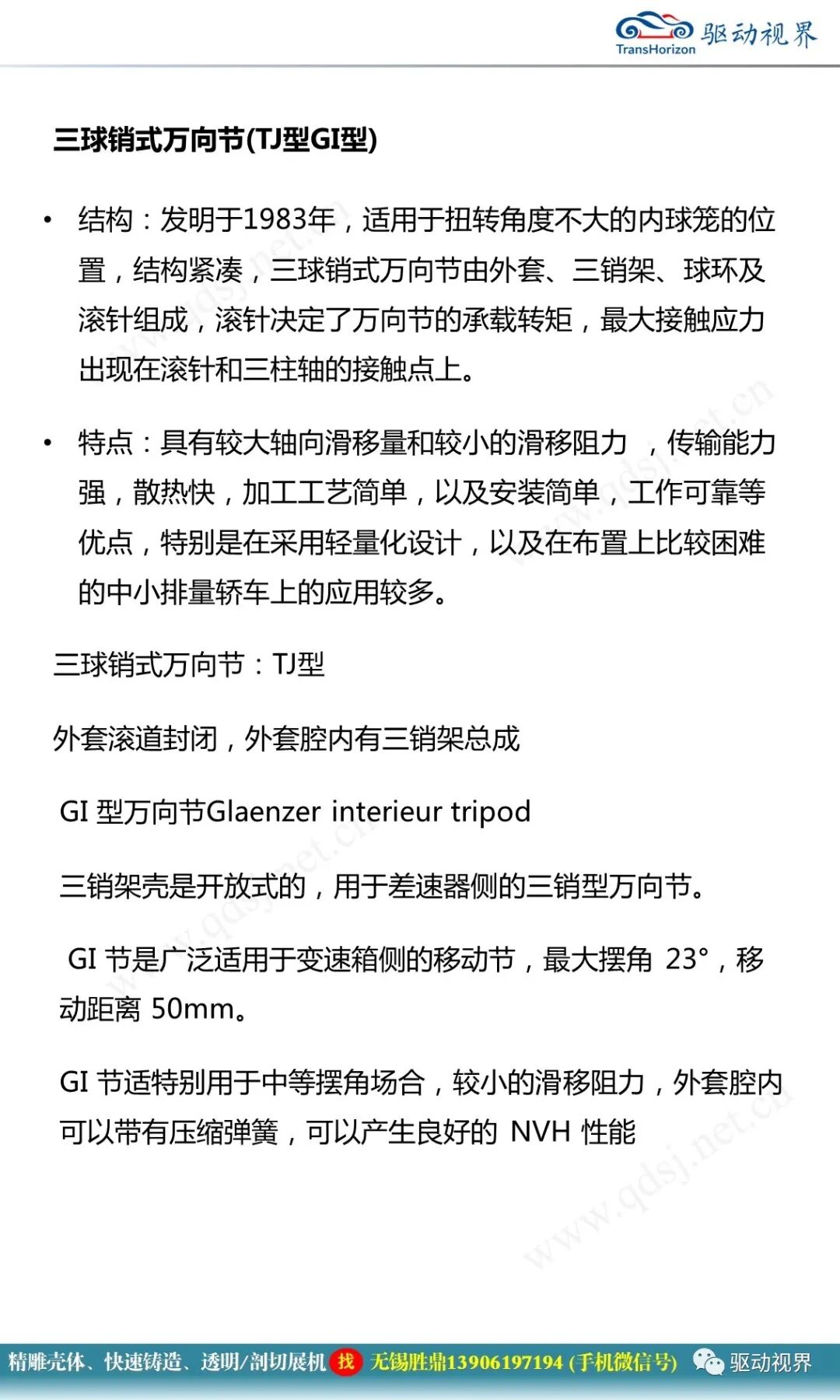 汽車驅動軸培訓材料1.0的圖39