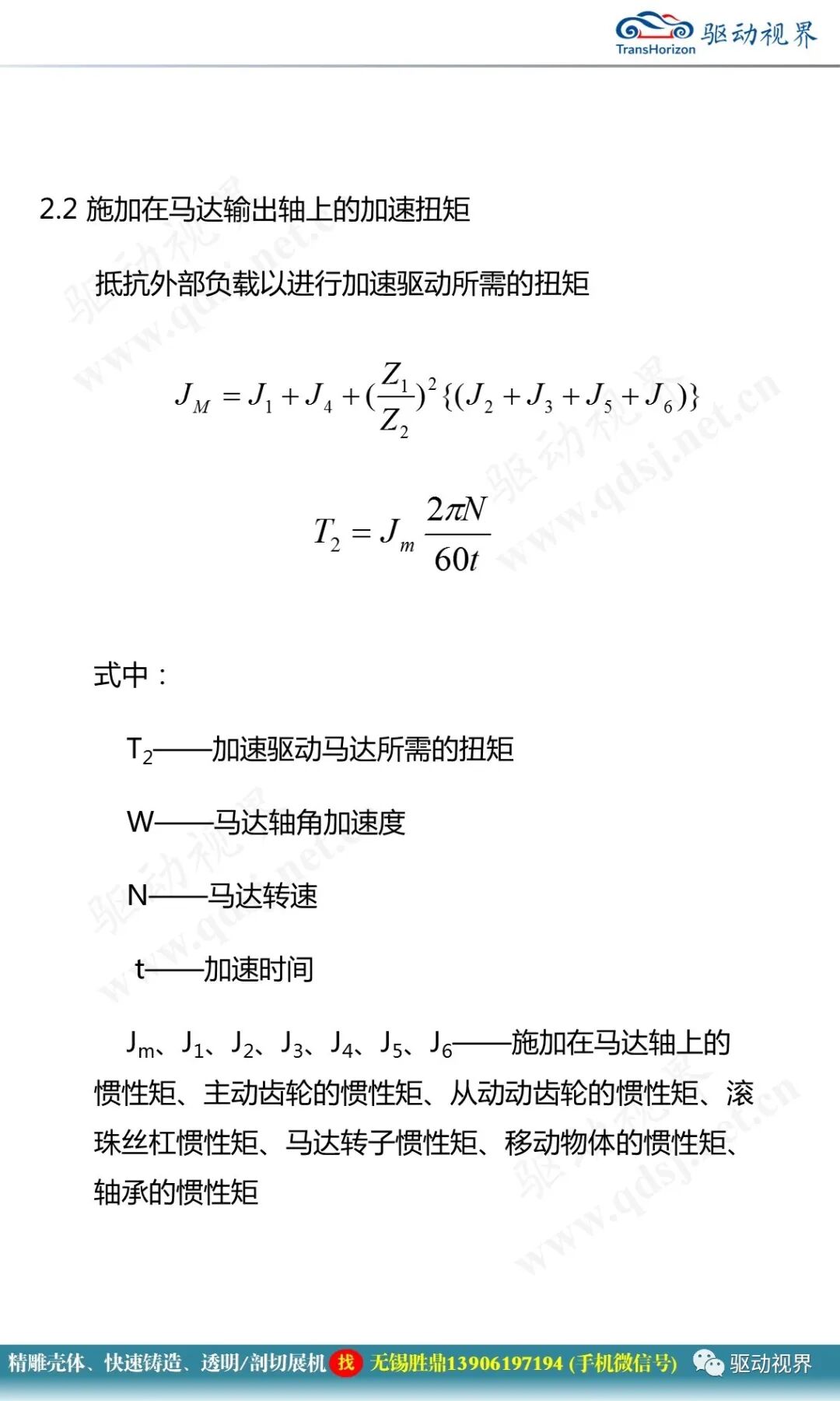 某型電驅減速器換擋系統執行電機設計選型開發2.0的圖7
