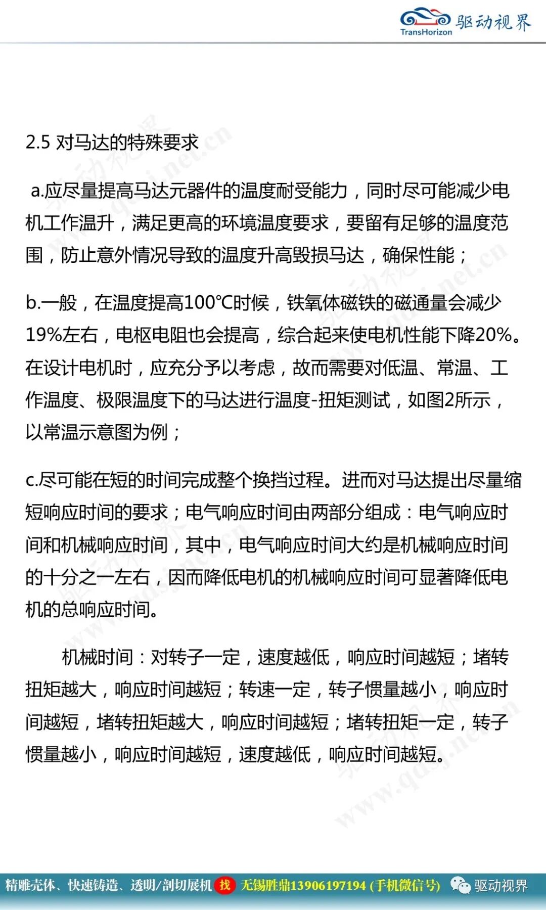 某型電驅減速器換擋系統執行電機設計選型開發2.0的圖9