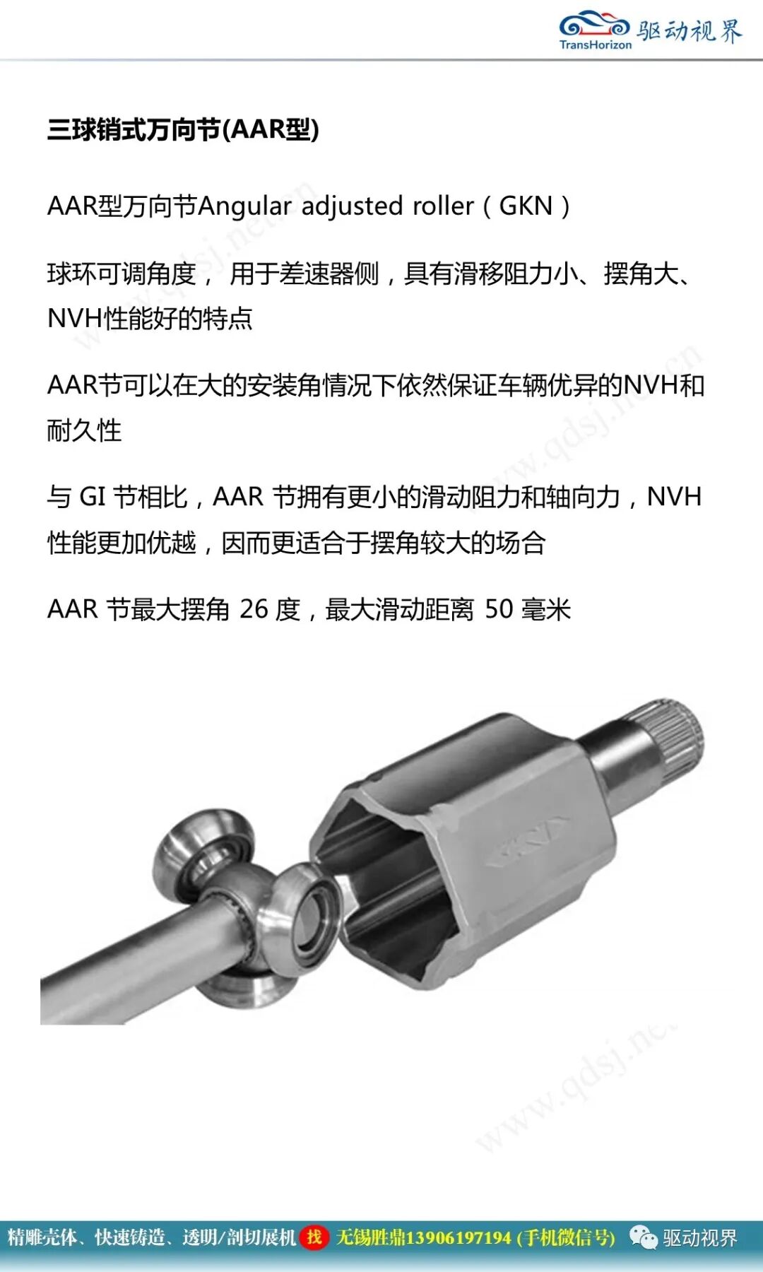 汽車驅動軸培訓材料1.0的圖41