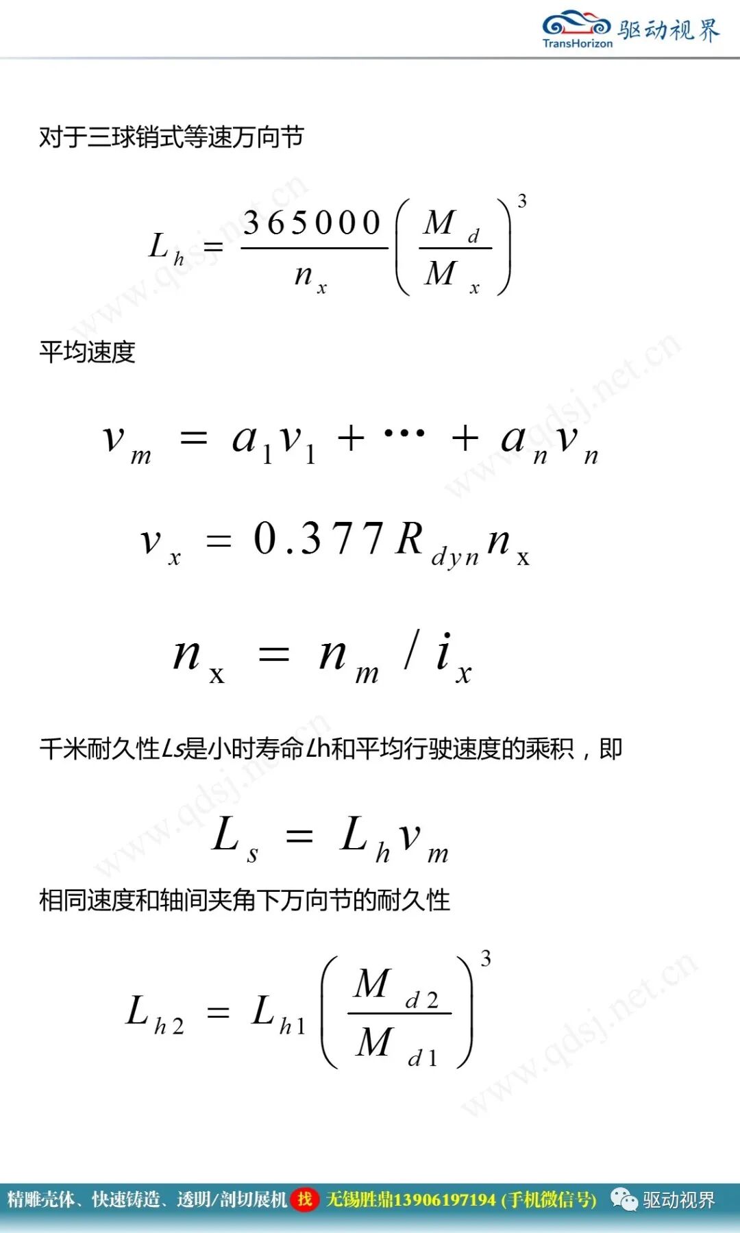 汽車驅動軸培訓材料1.0的圖53