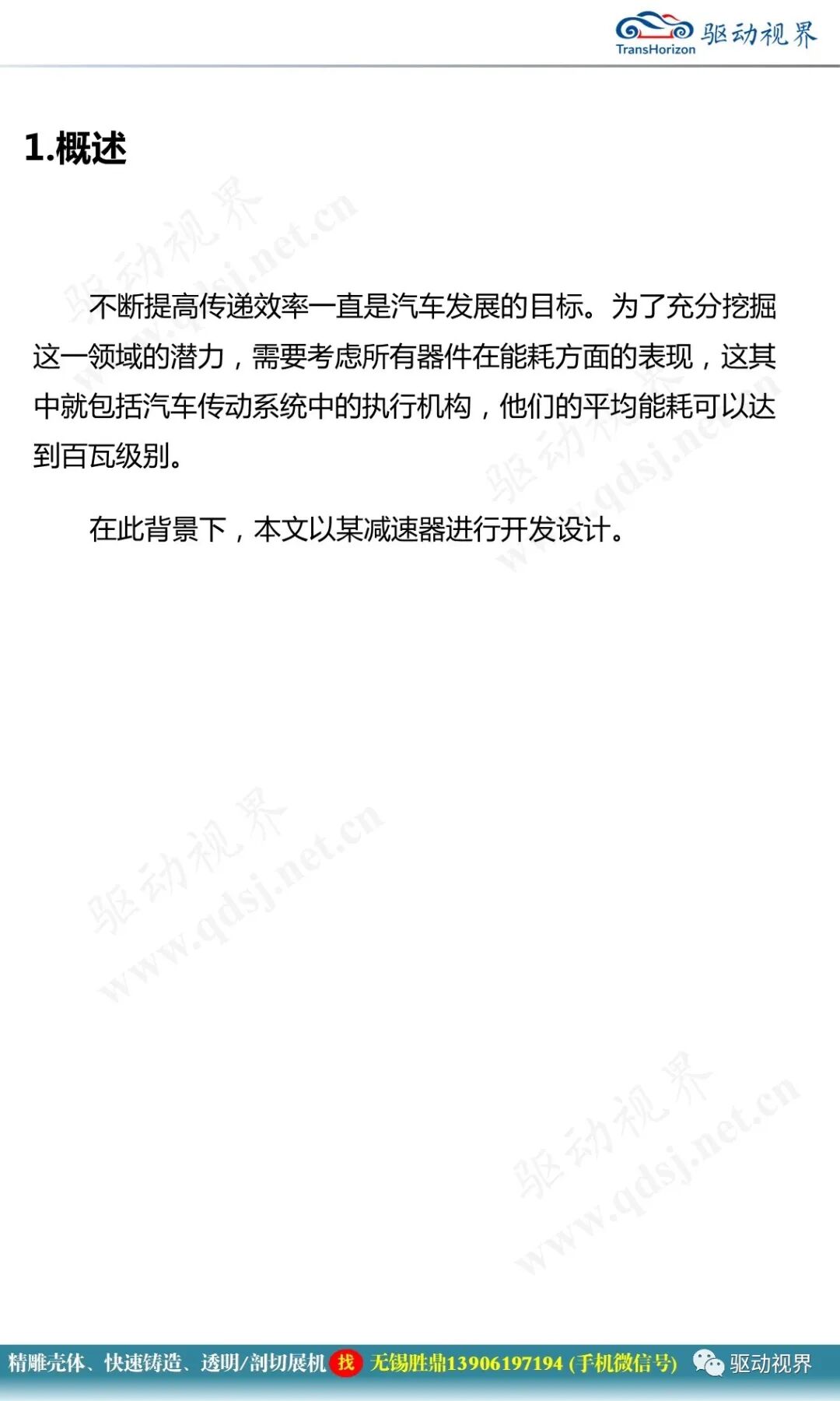 某型電驅減速器換擋系統執行電機設計選型開發2.0的圖3