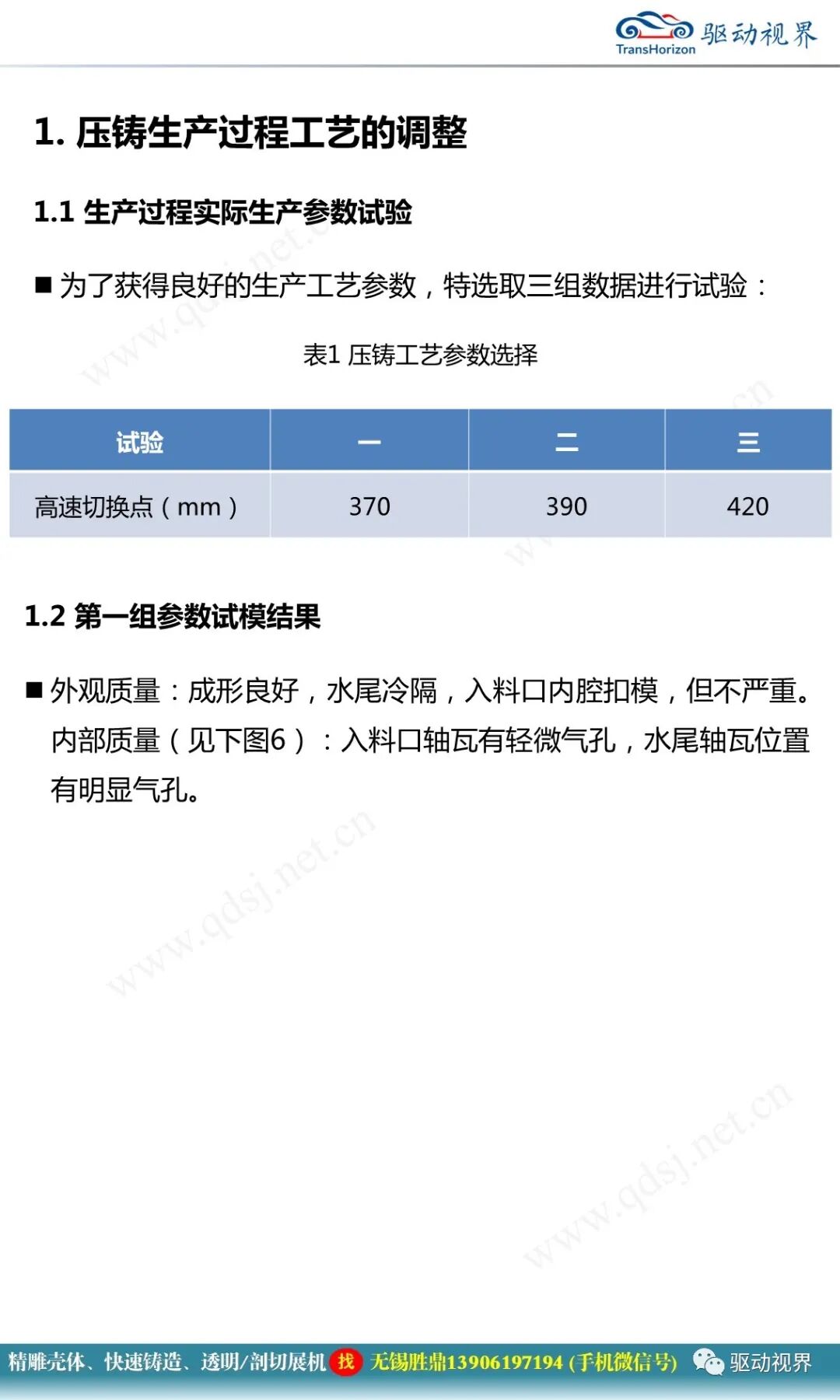 一種壓鑄鋁合金差速器殼體的缺陷分析及改善的圖11