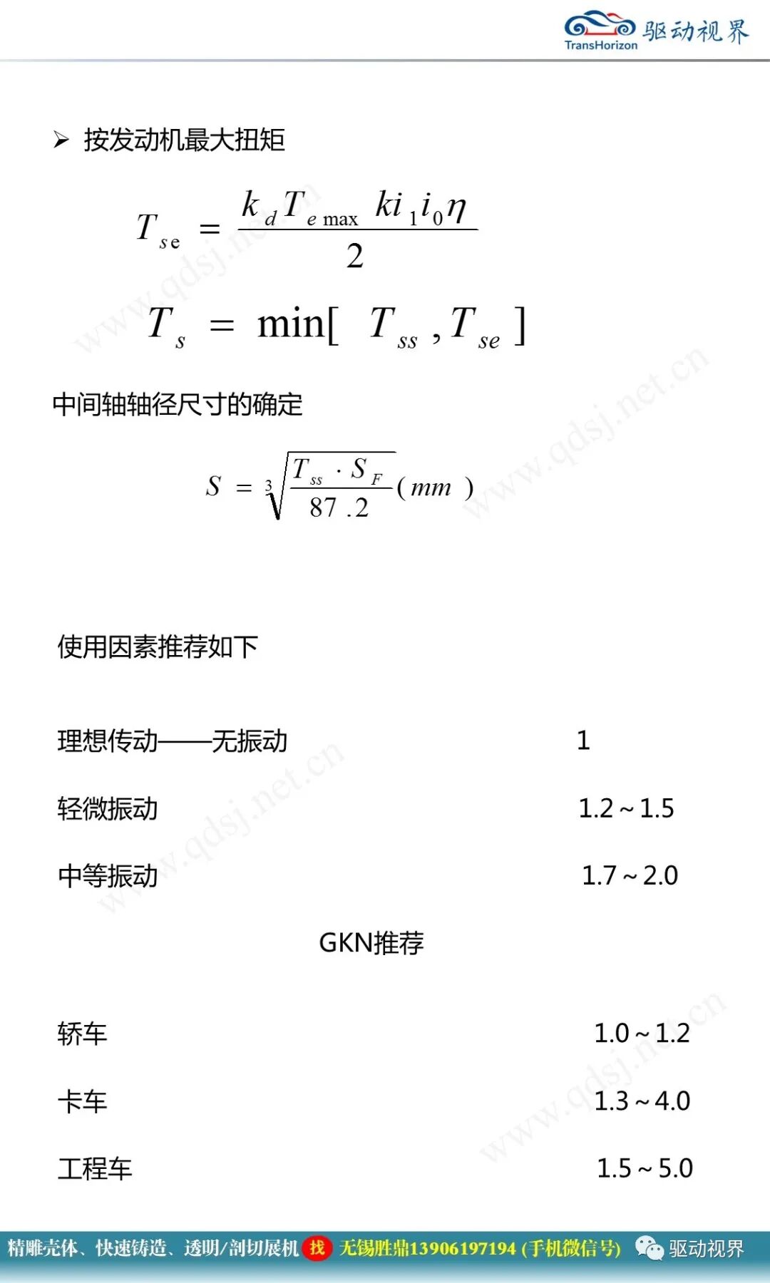 汽車驅動軸培訓材料1.0的圖51