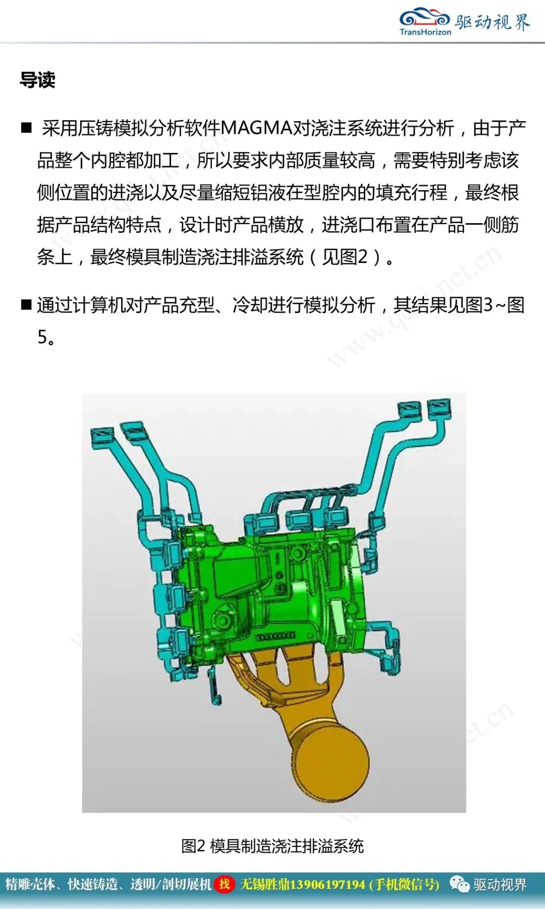 一種壓鑄鋁合金差速器殼體的缺陷分析及改善的圖5