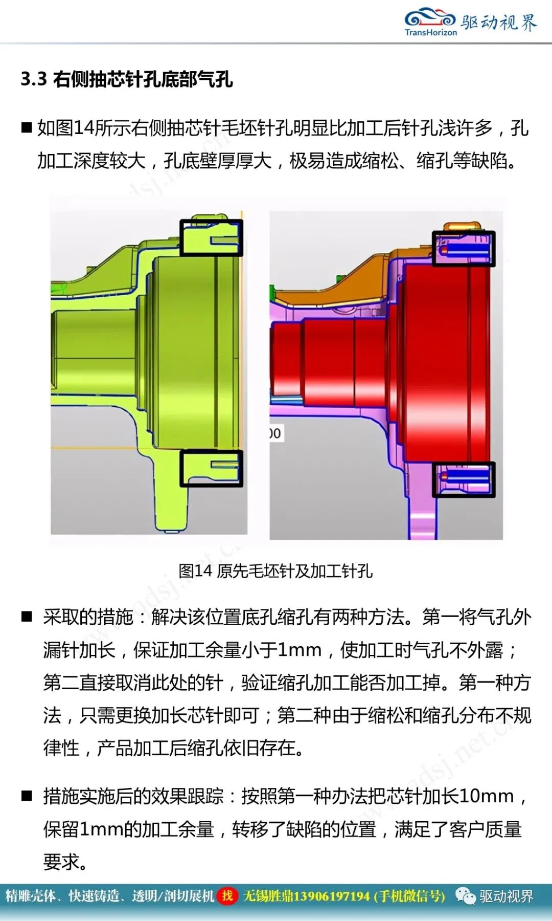 一種壓鑄鋁合金差速器殼體的缺陷分析及改善的圖20