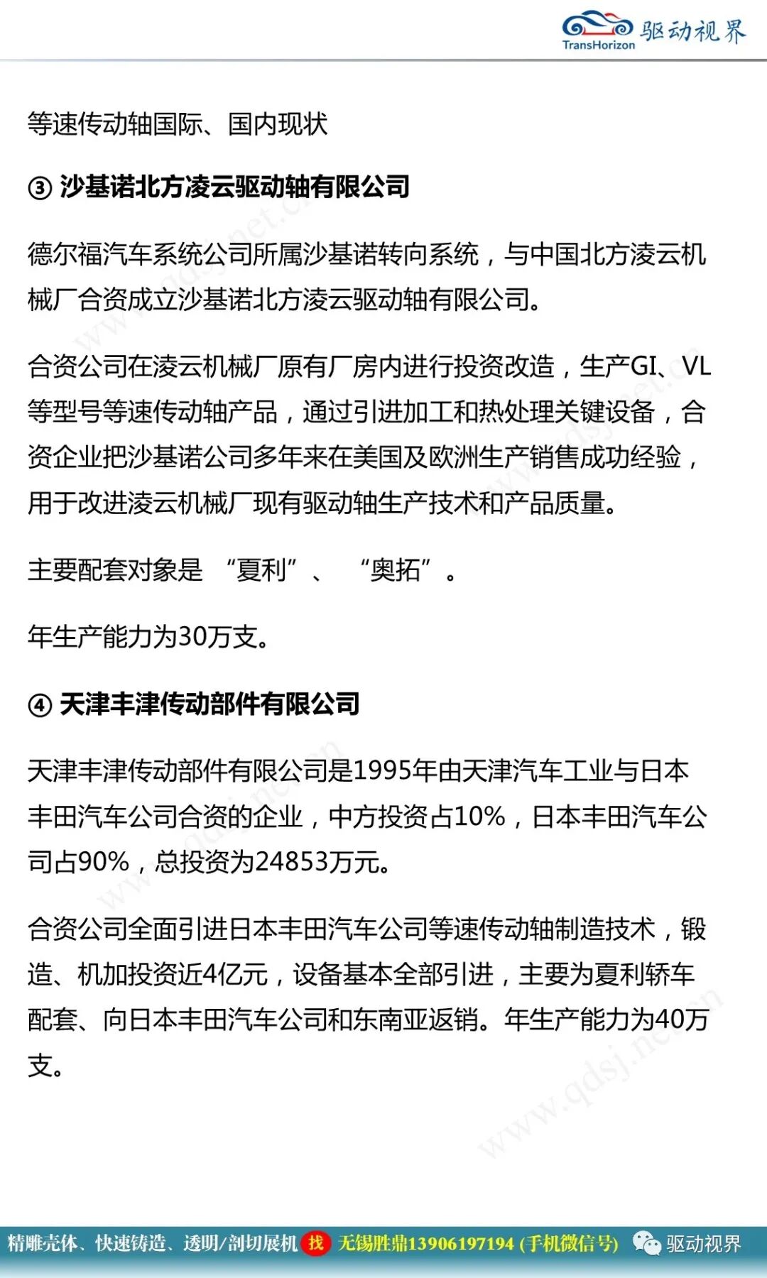 汽車驅動軸培訓材料1.0的圖65
