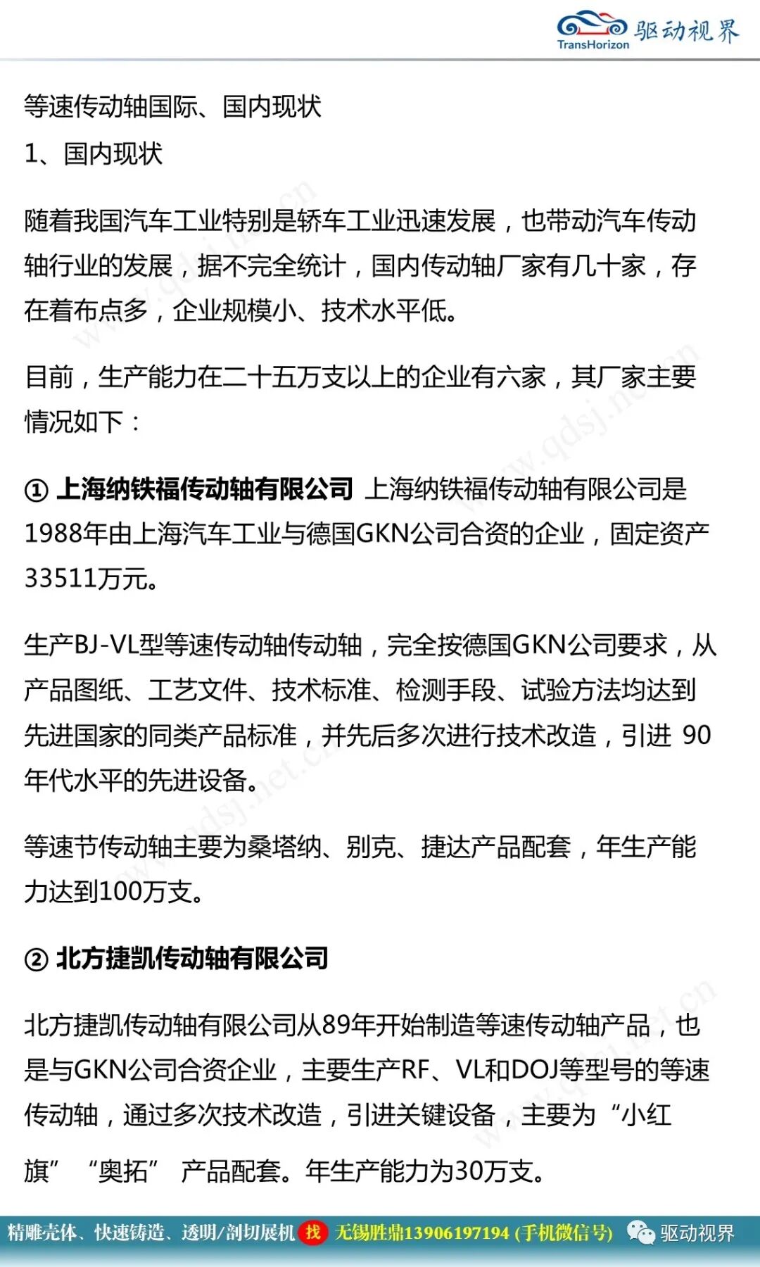 汽車驅動軸培訓材料1.0的圖64