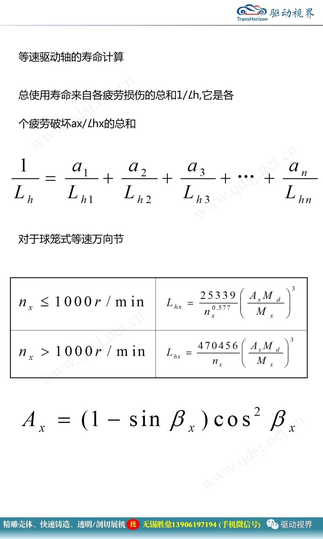 汽車驅動軸培訓材料1.0的圖52