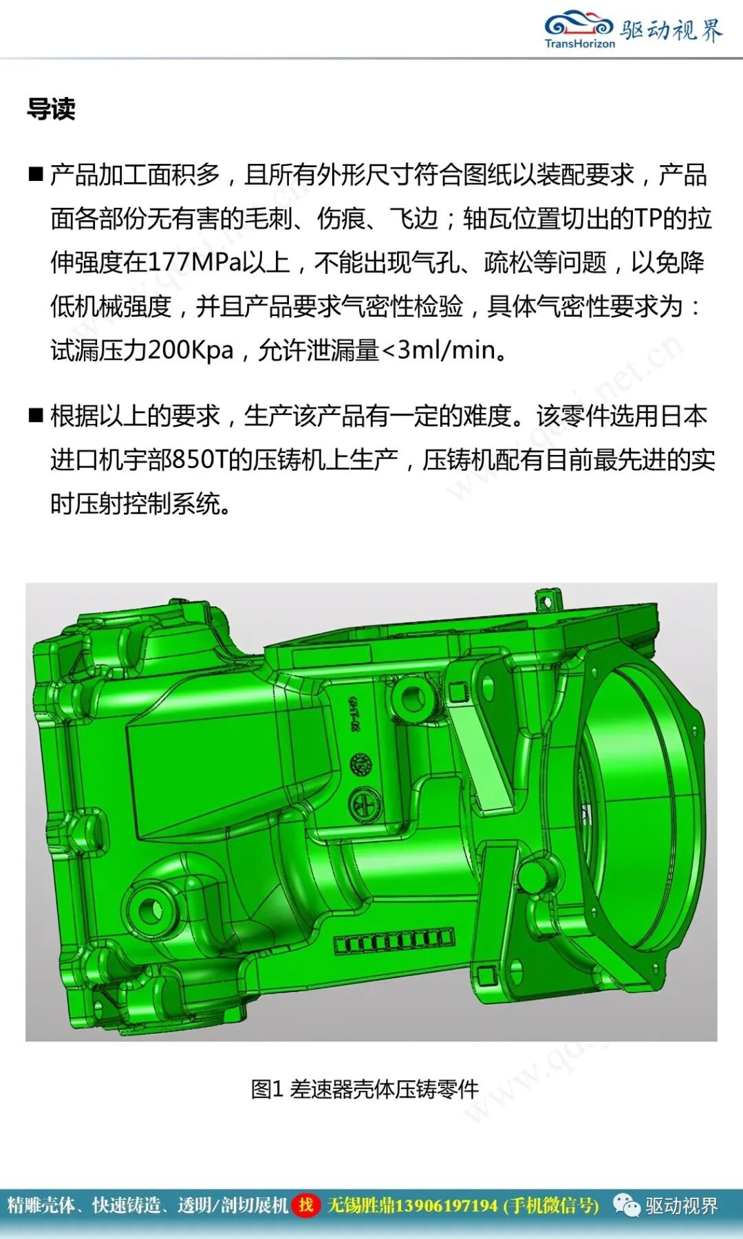 一種壓鑄鋁合金差速器殼體的缺陷分析及改善的圖4