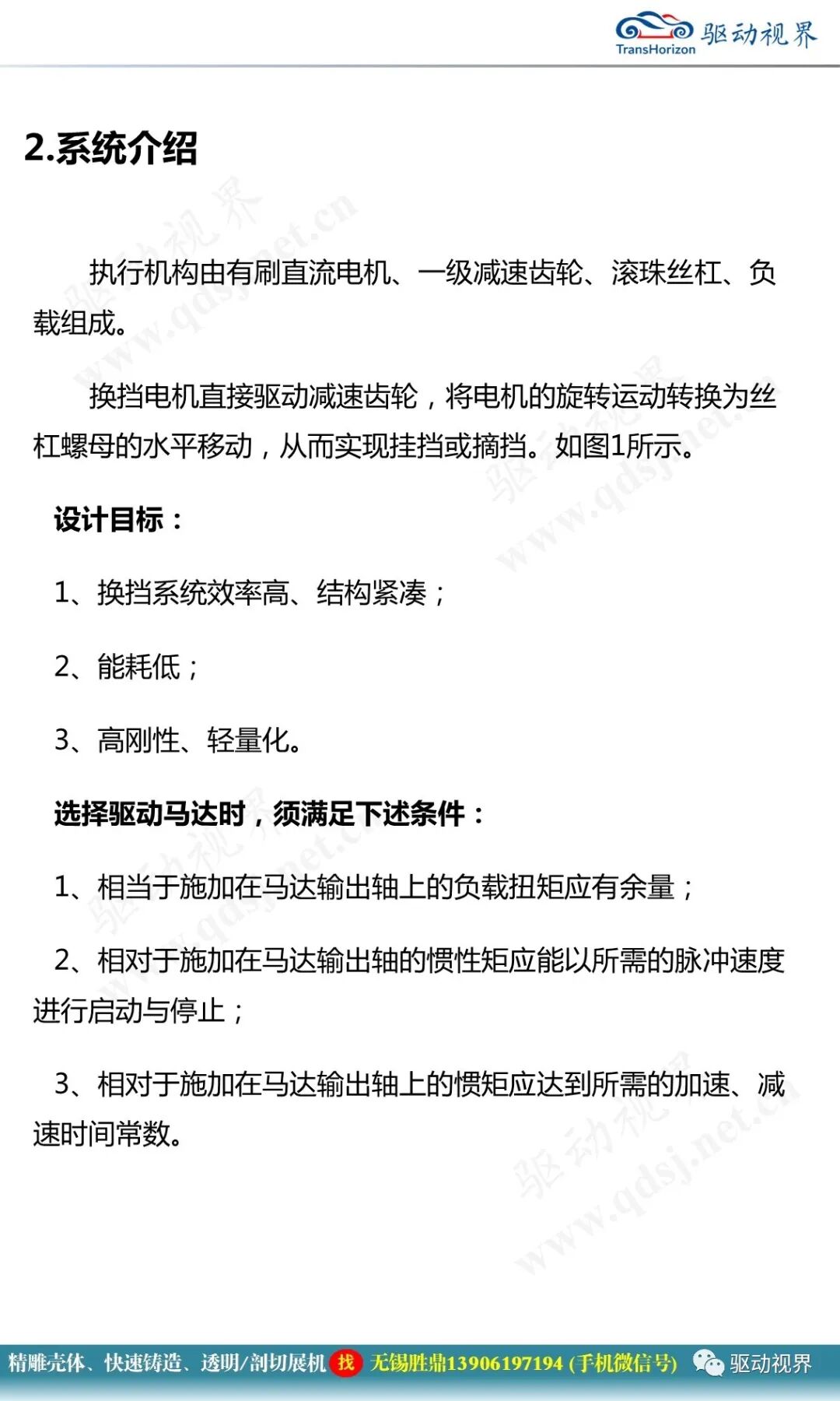 某型電驅減速器換擋系統執行電機設計選型開發2.0的圖4