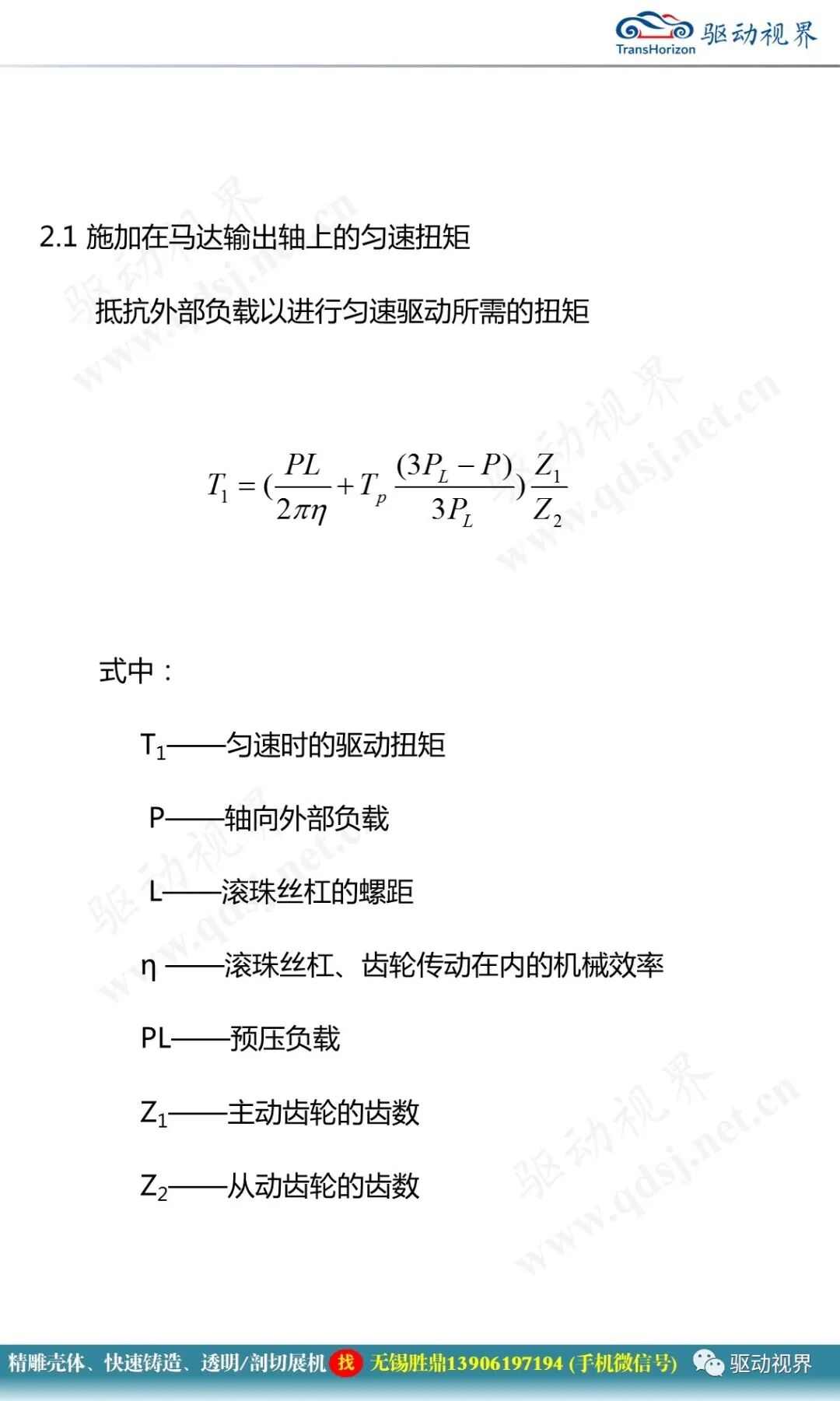 某型電驅減速器換擋系統執行電機設計選型開發2.0的圖6