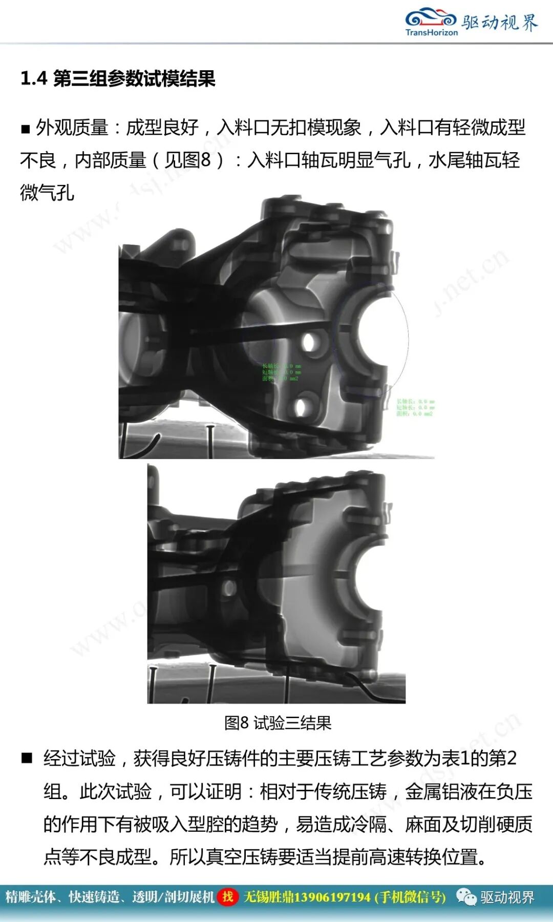 一種壓鑄鋁合金差速器殼體的缺陷分析及改善的圖14