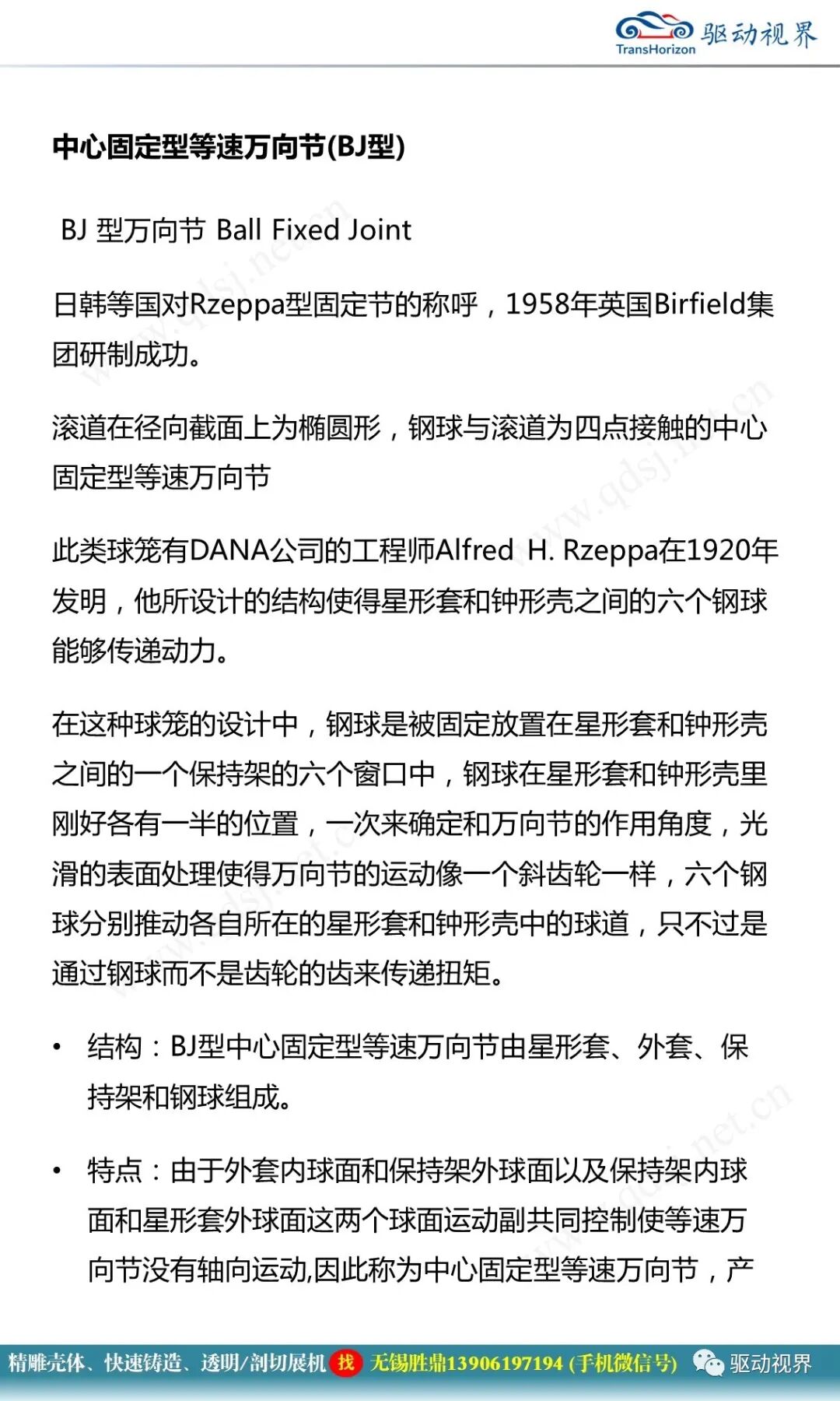 汽車驅動軸培訓材料1.0的圖23