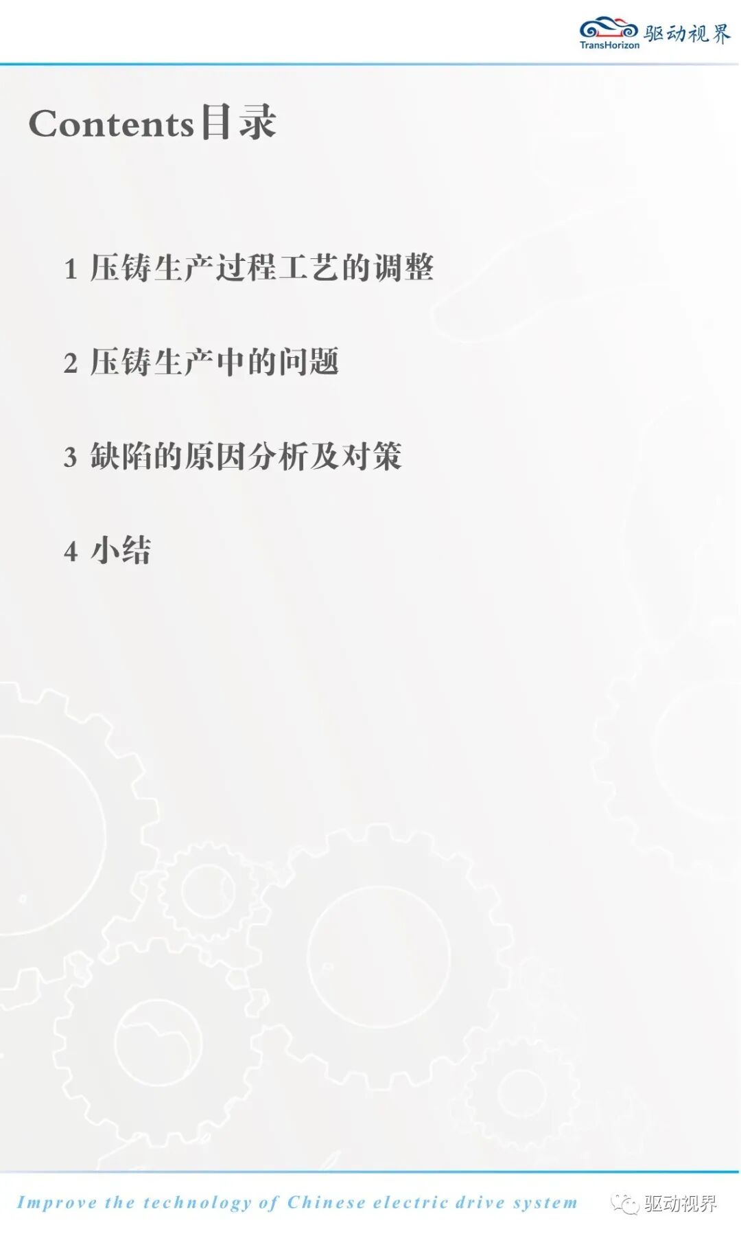 一種壓鑄鋁合金差速器殼體的缺陷分析及改善的圖2