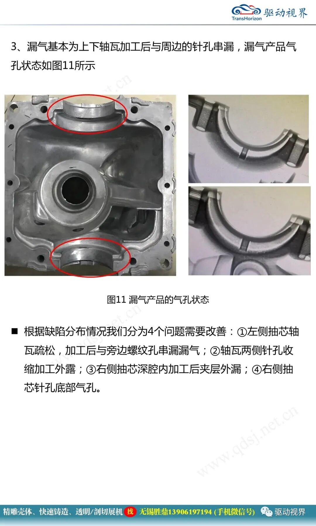 一種壓鑄鋁合金差速器殼體的缺陷分析及改善的圖17