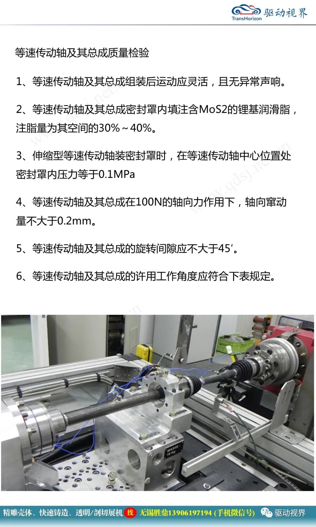 汽車驅動軸培訓材料1.0的圖58