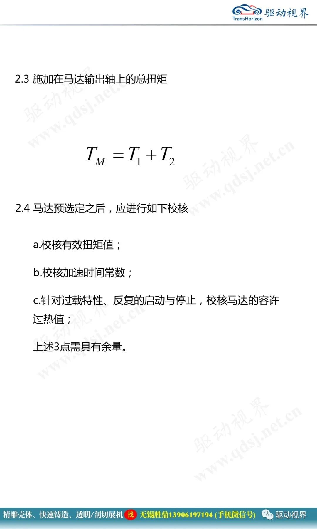 某型電驅減速器換擋系統執行電機設計選型開發2.0的圖8