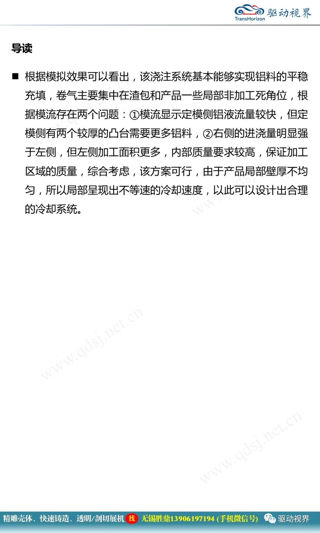 一種壓鑄鋁合金差速器殼體的缺陷分析及改善的圖10