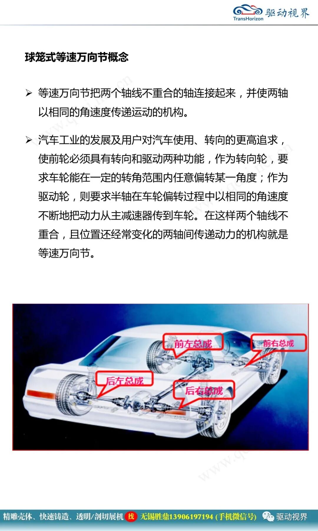 汽車驅動軸培訓材料1.0的圖12