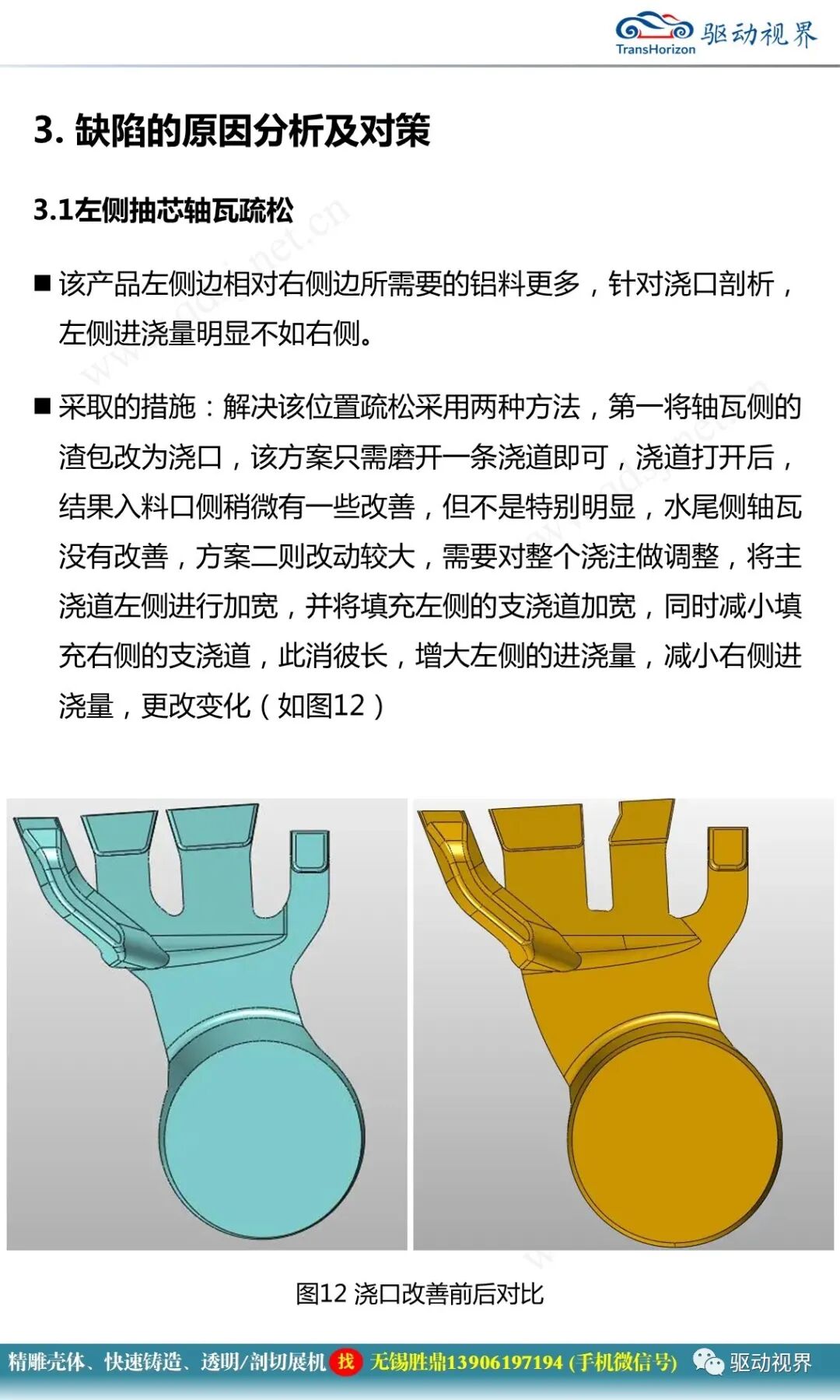 一種壓鑄鋁合金差速器殼體的缺陷分析及改善的圖18