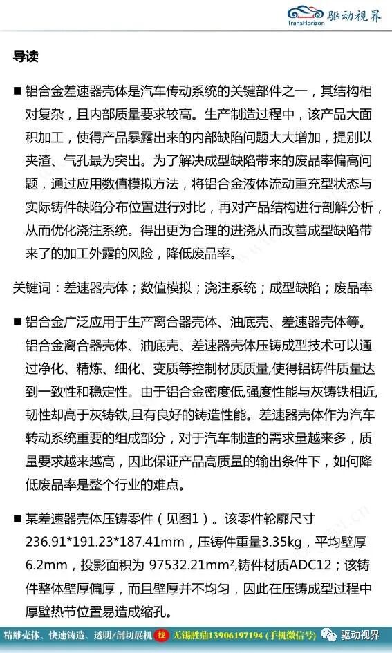 一種壓鑄鋁合金差速器殼體的缺陷分析及改善的圖3