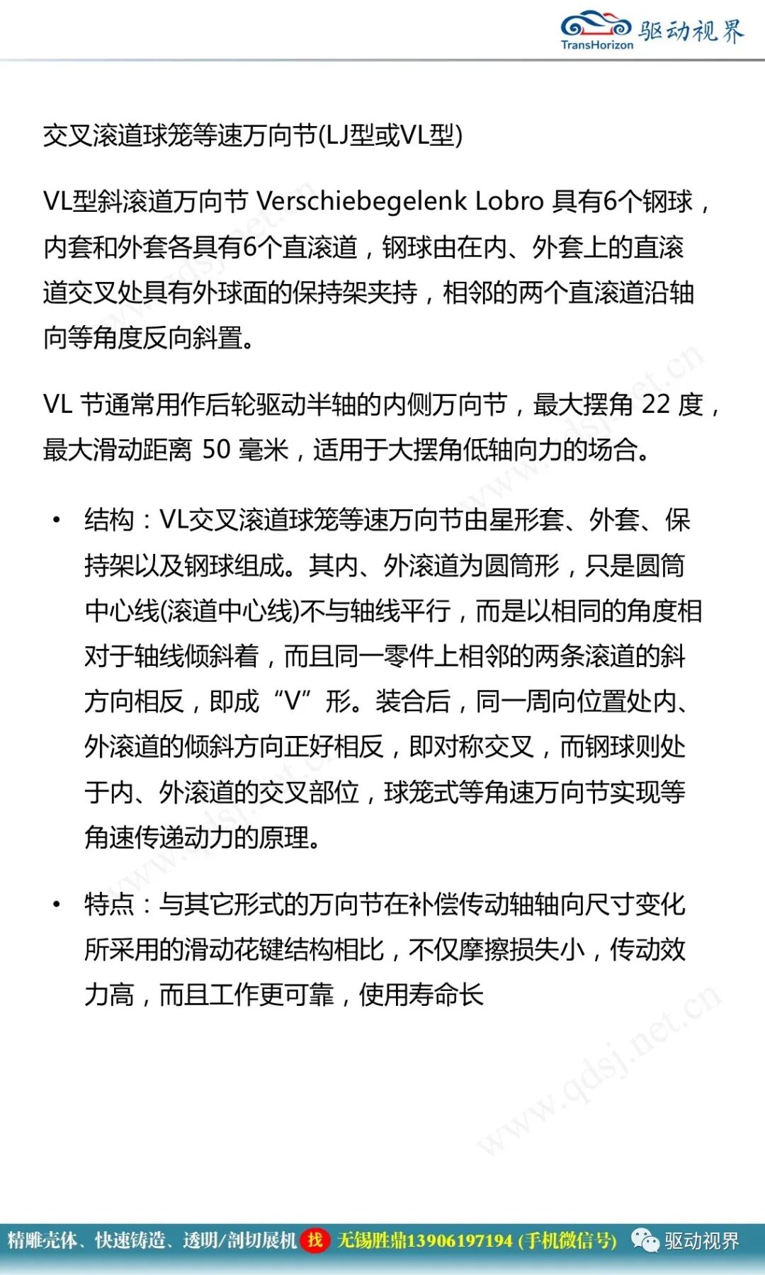 汽車驅動軸培訓材料1.0的圖36