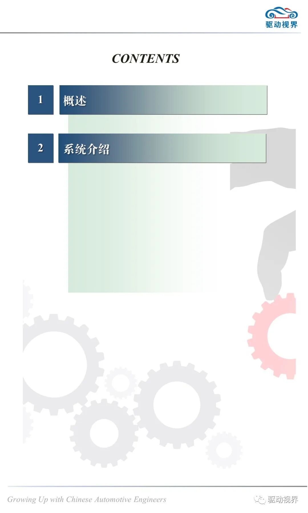 某型電驅減速器換擋系統執行電機設計選型開發2.0的圖2