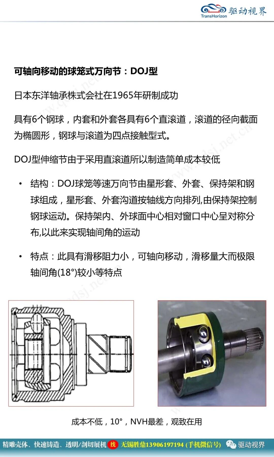 汽車驅動軸培訓材料1.0的圖33